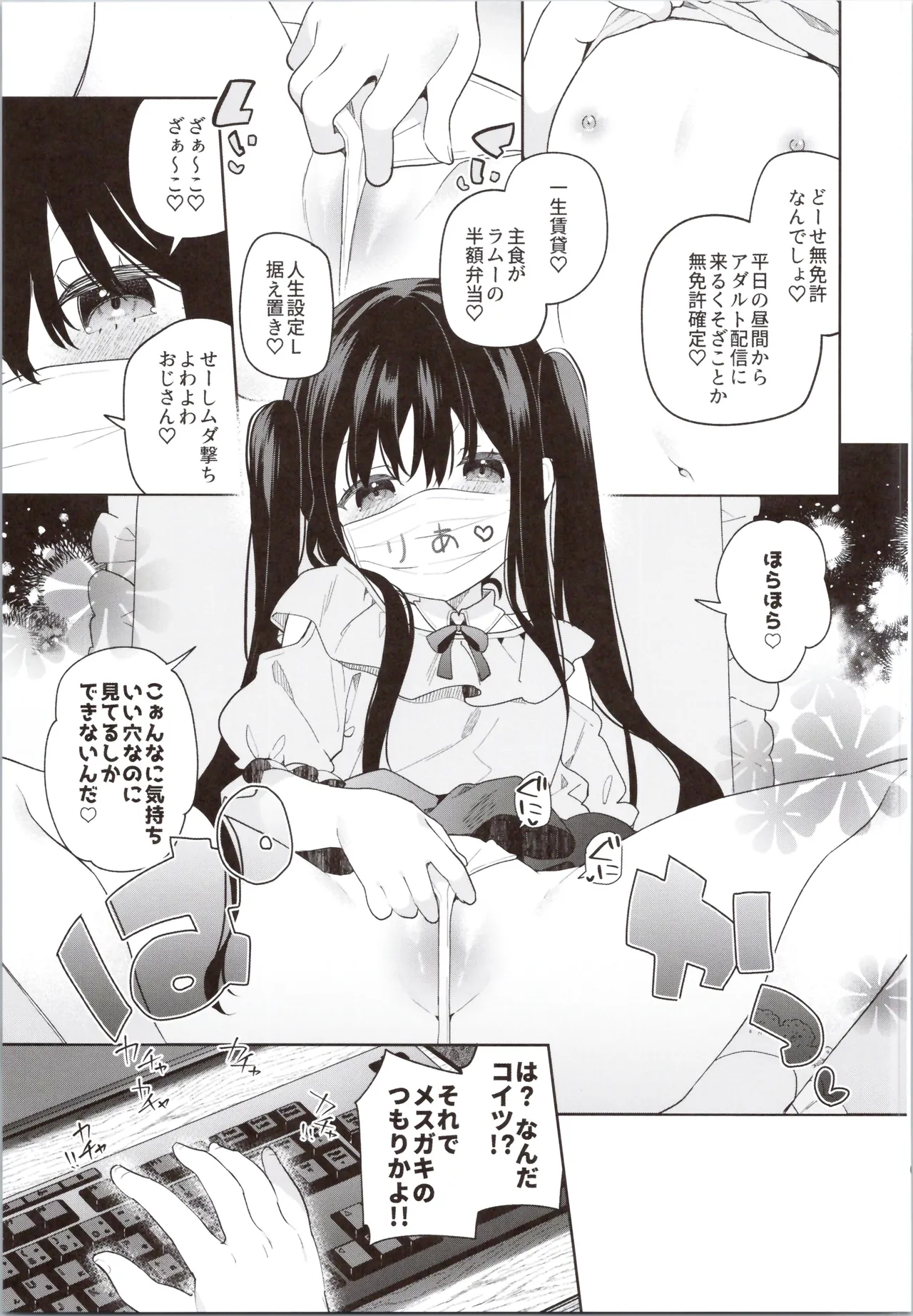 TSメスガキオナサポ配信 - page25