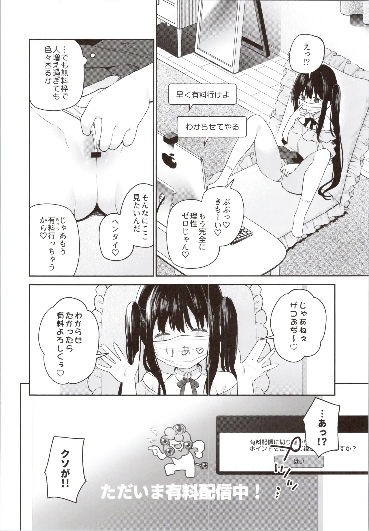 TSメスガキオナサポ配信 - page26