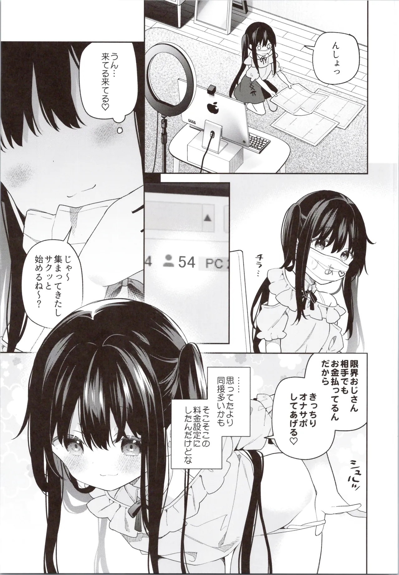 TSメスガキオナサポ配信 - page27