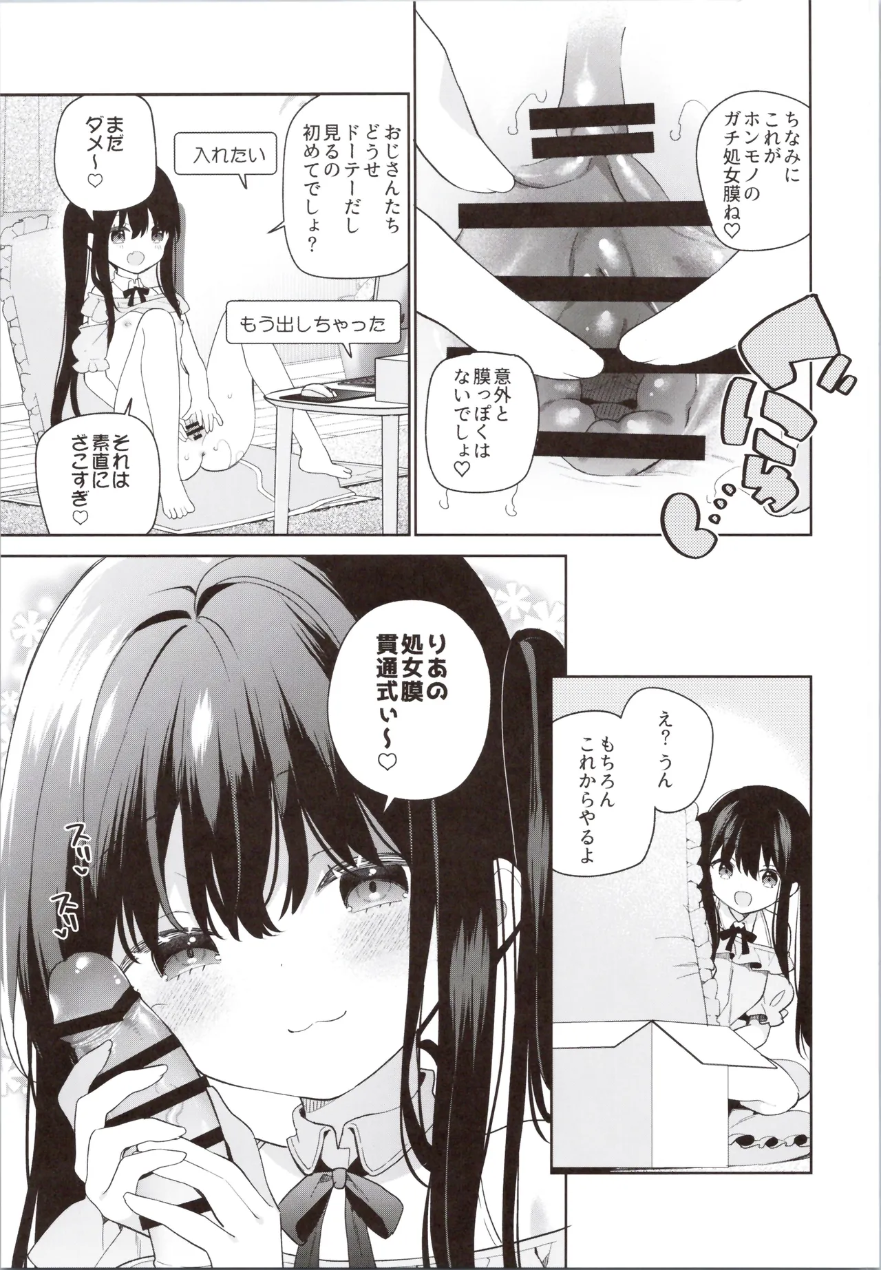 TSメスガキオナサポ配信 - page29