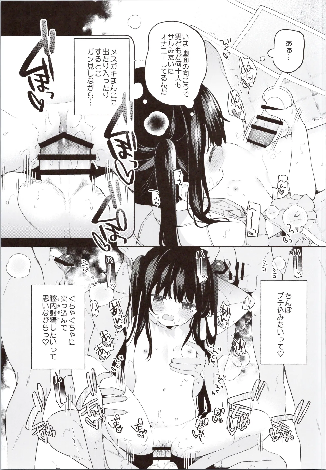 TSメスガキオナサポ配信 - page33