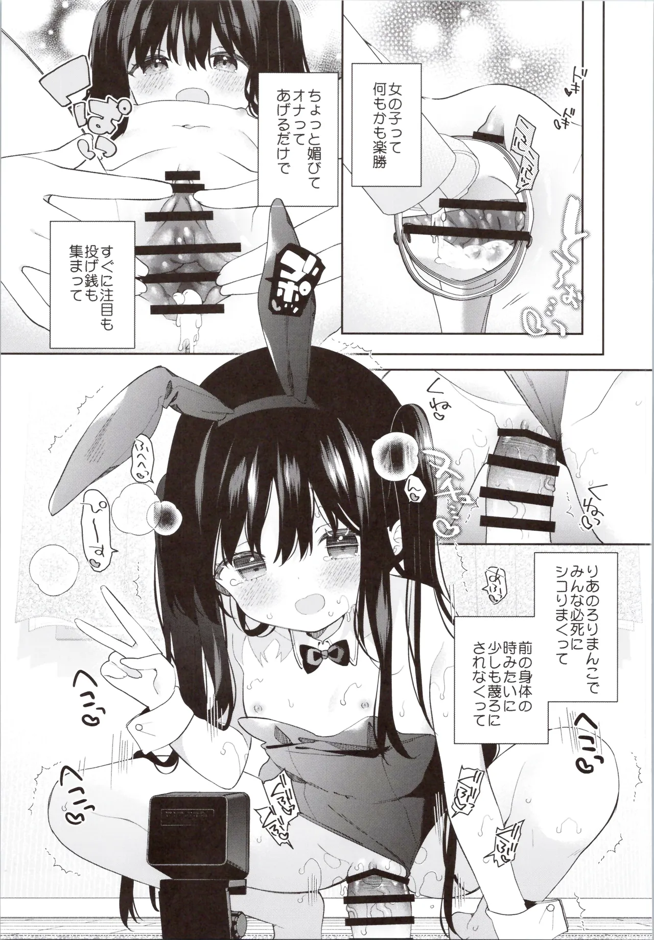 TSメスガキオナサポ配信 - page37