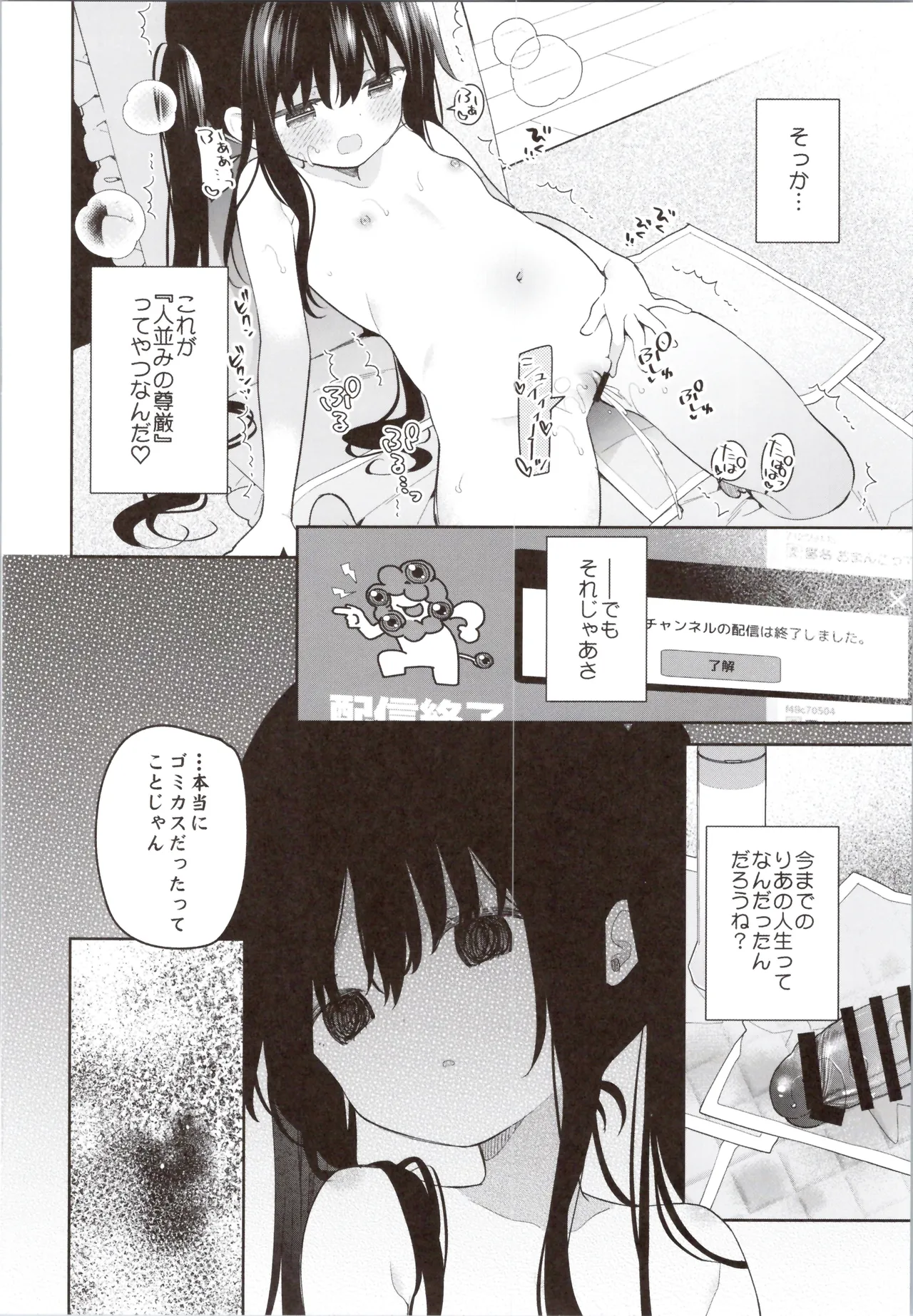 TSメスガキオナサポ配信 - page38