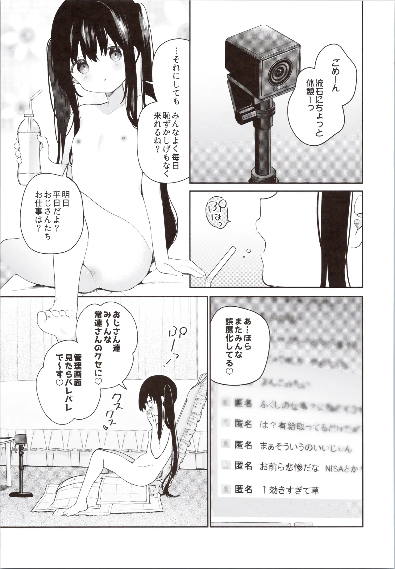 TSメスガキオナサポ配信 - page39