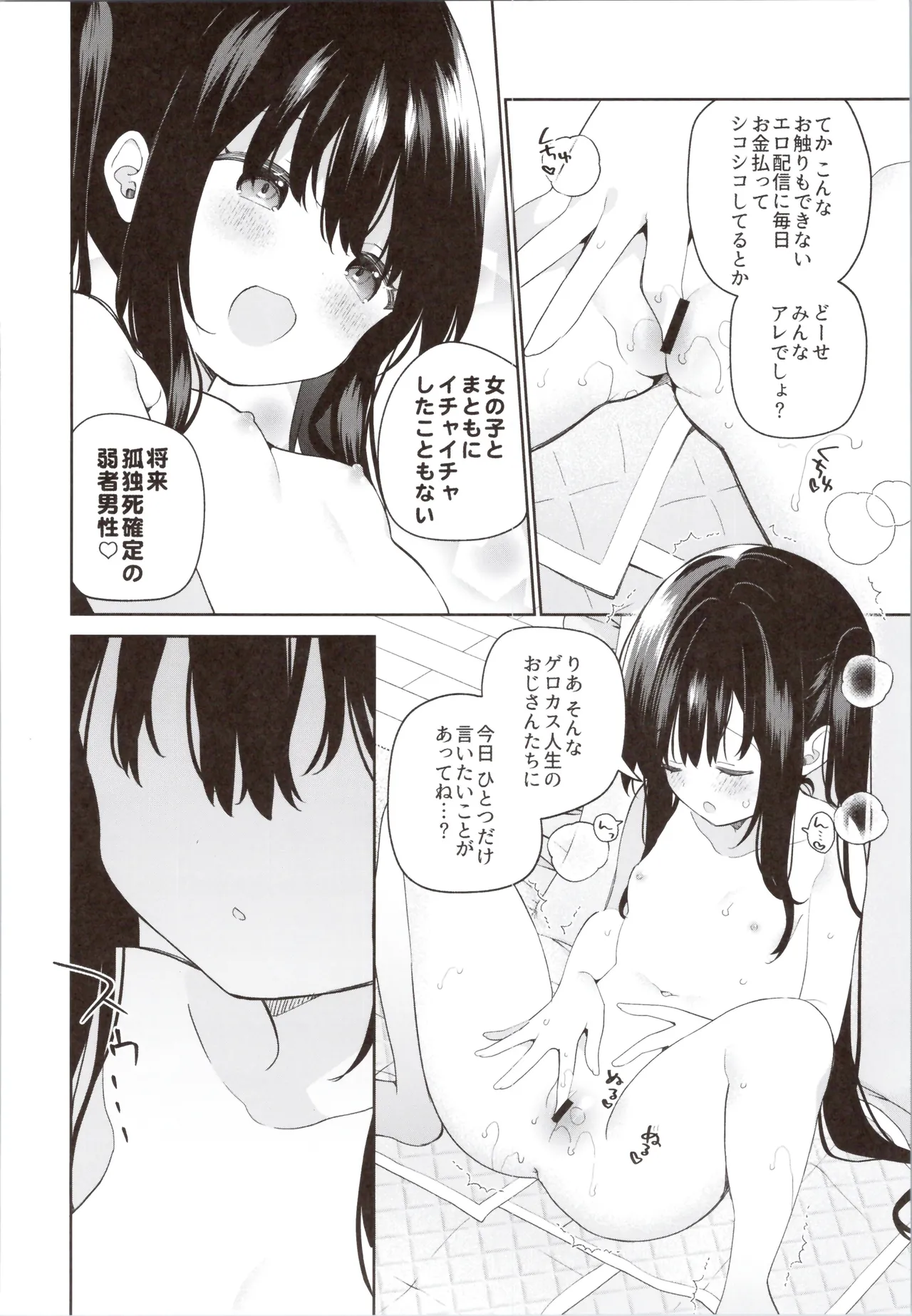 TSメスガキオナサポ配信 - page40