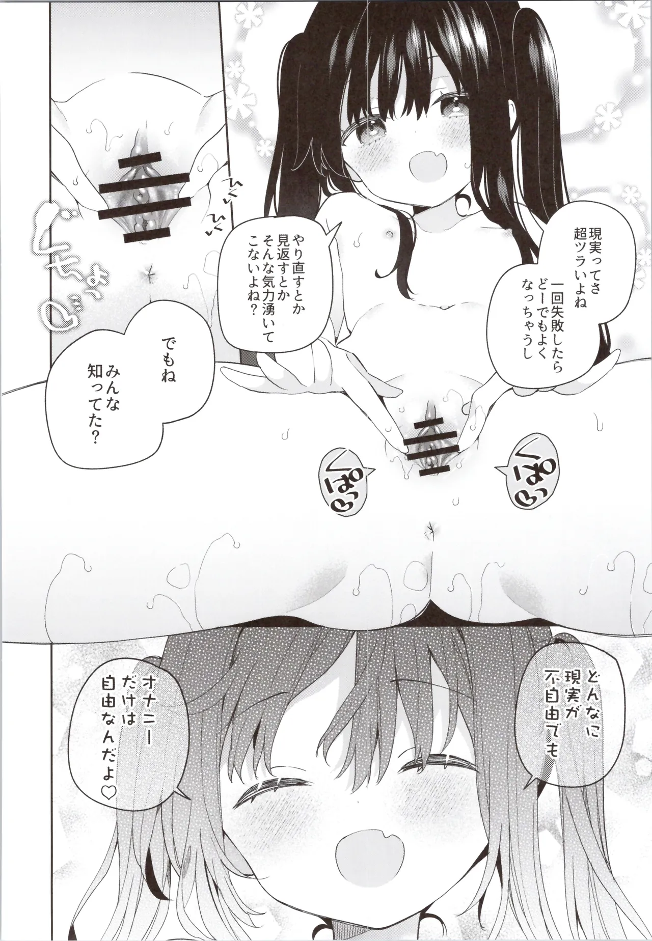TSメスガキオナサポ配信 - page42