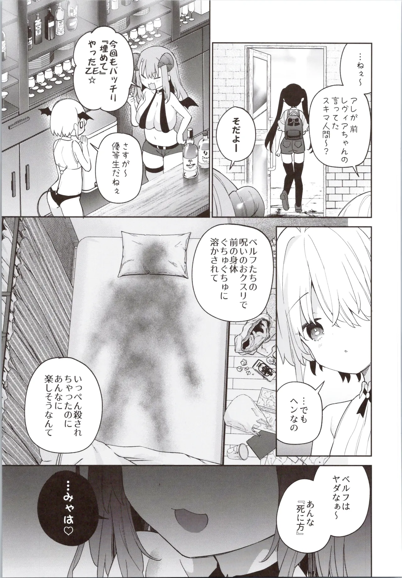 TSメスガキオナサポ配信 - page53