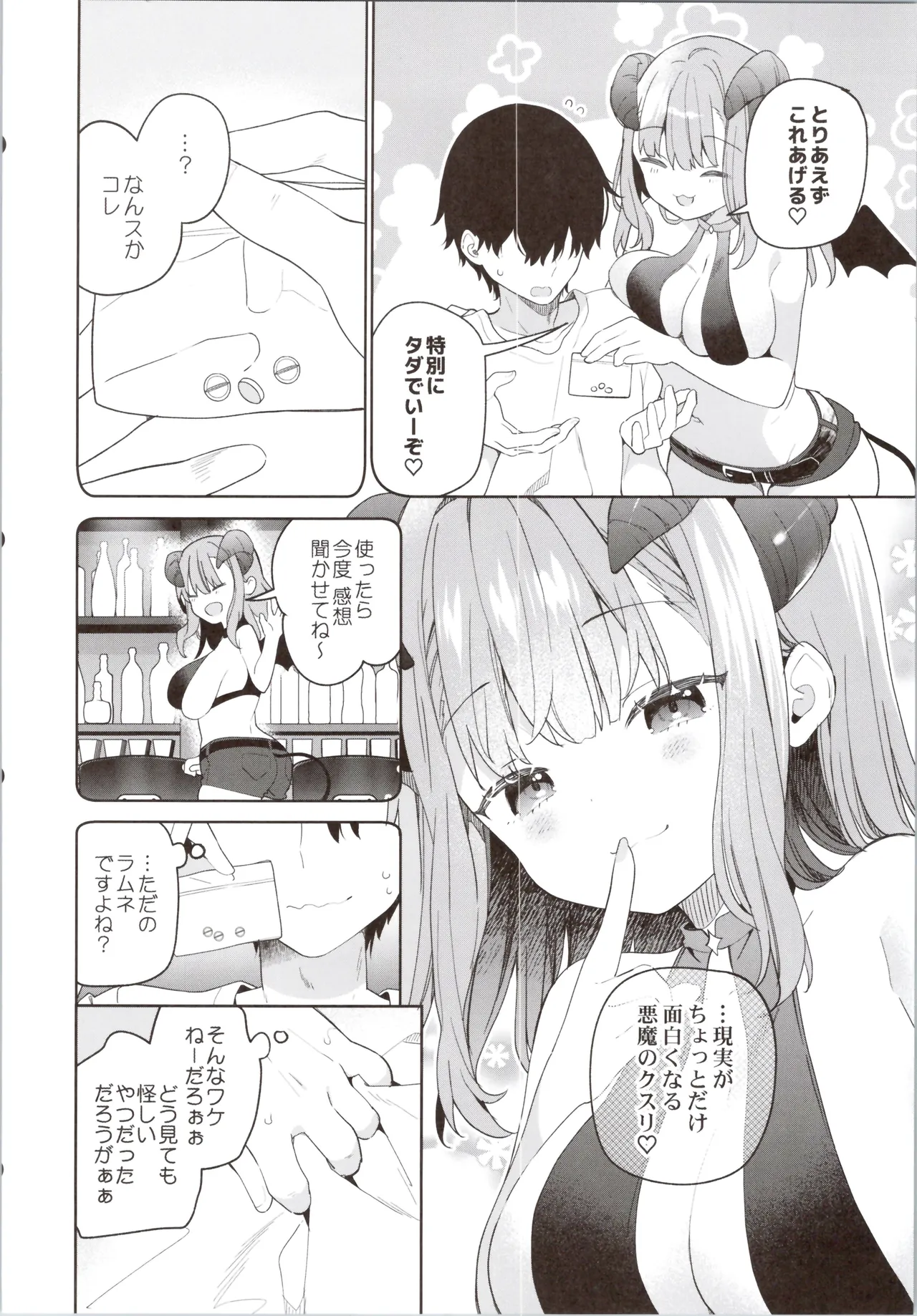 TSメスガキオナサポ配信 - page6