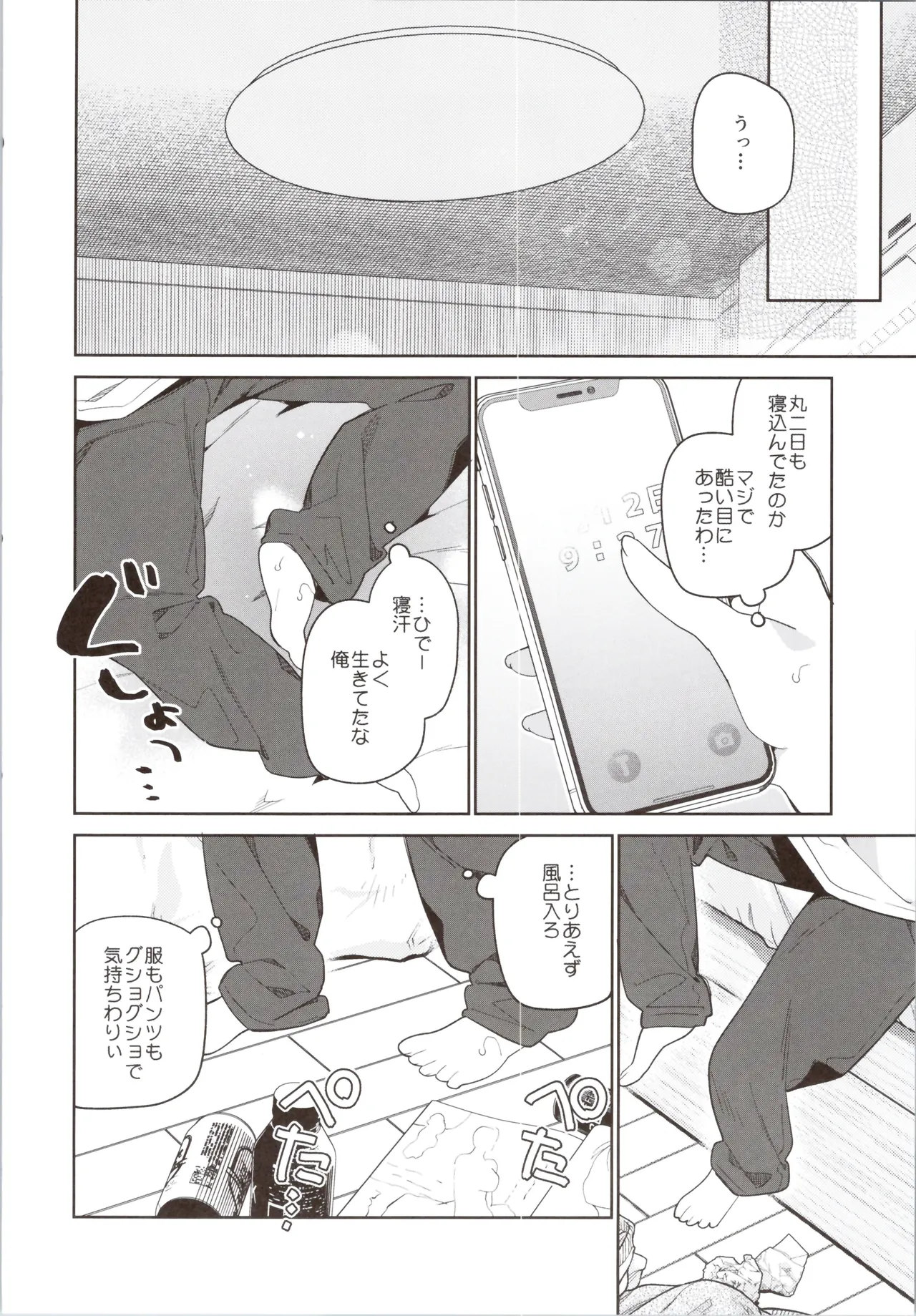 TSメスガキオナサポ配信 - page8