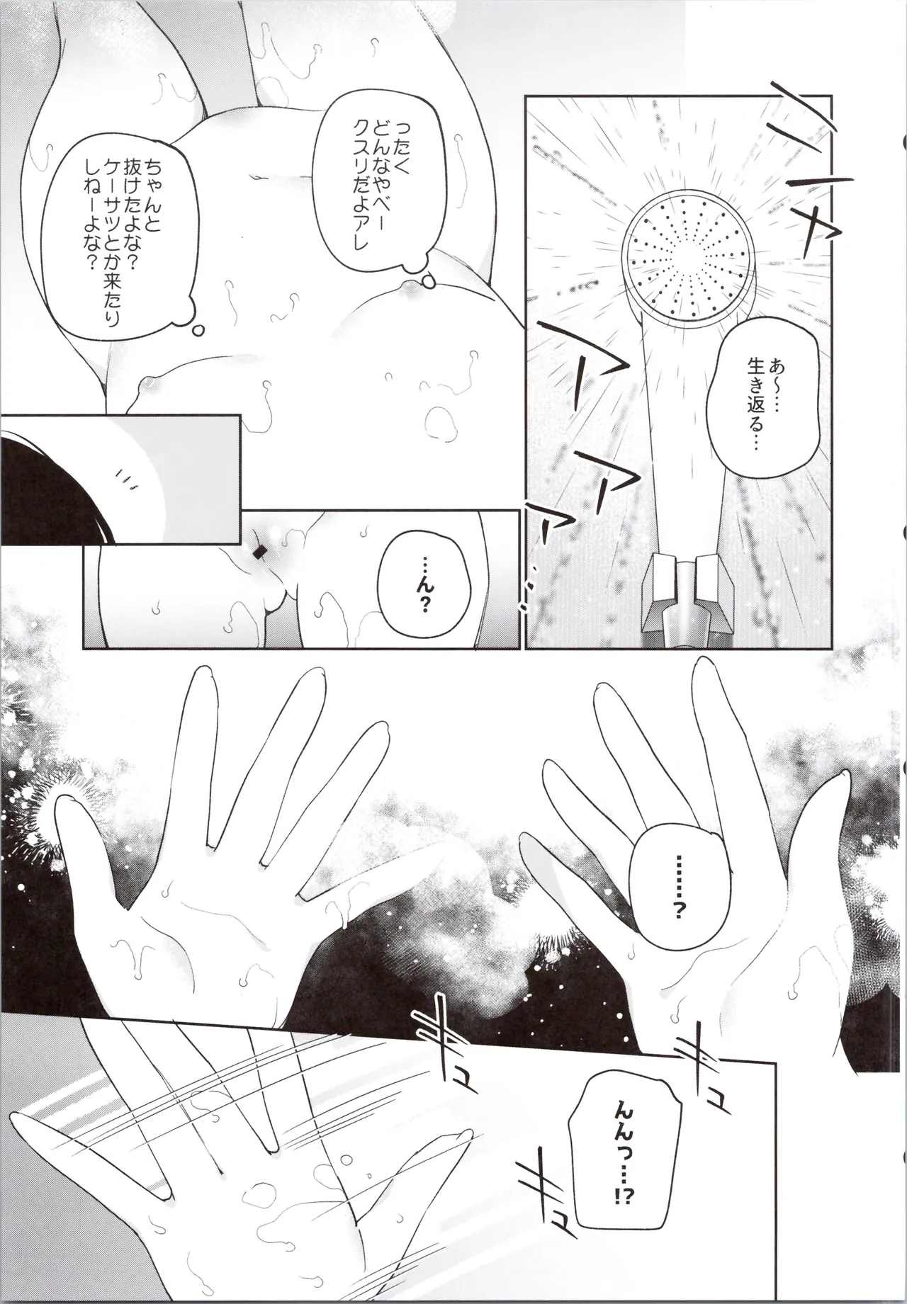 TSメスガキオナサポ配信 - page9