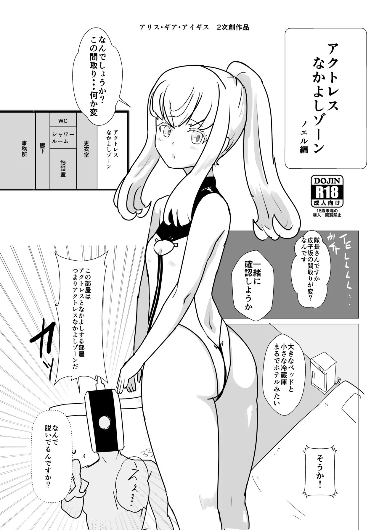（みんなで☆トライ18） アクトレス なかよしゾーン ノエル編