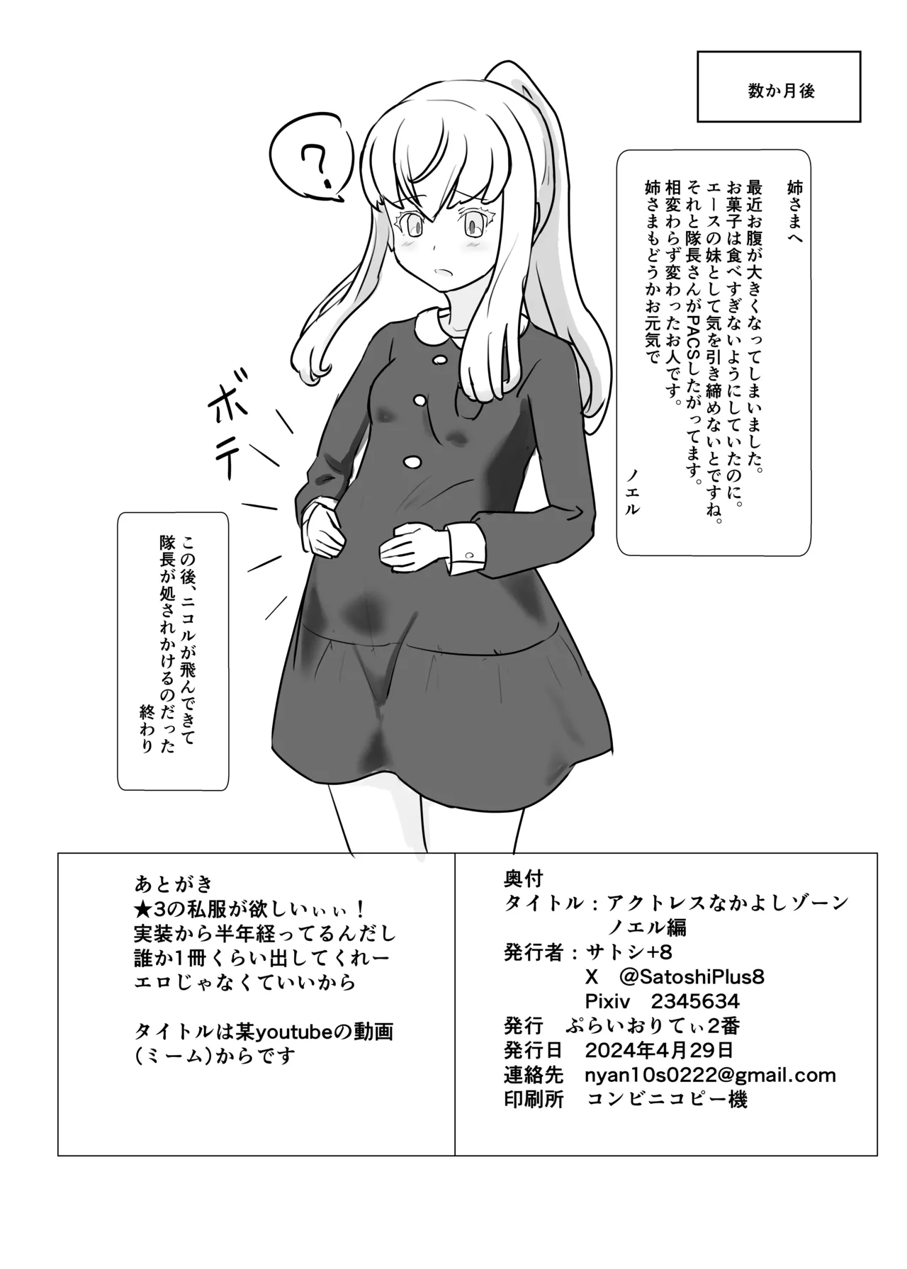（みんなで☆トライ18） アクトレス なかよしゾーン ノエル編 - page4