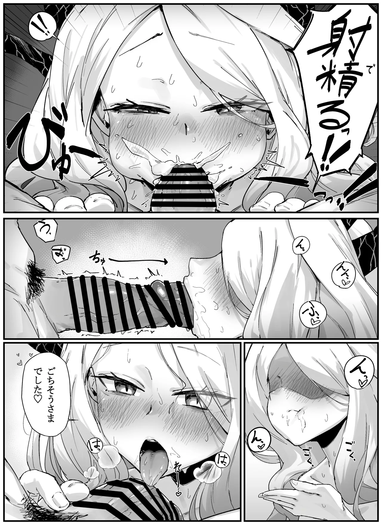 お返しに先生のtnpを吸うつづき - page3