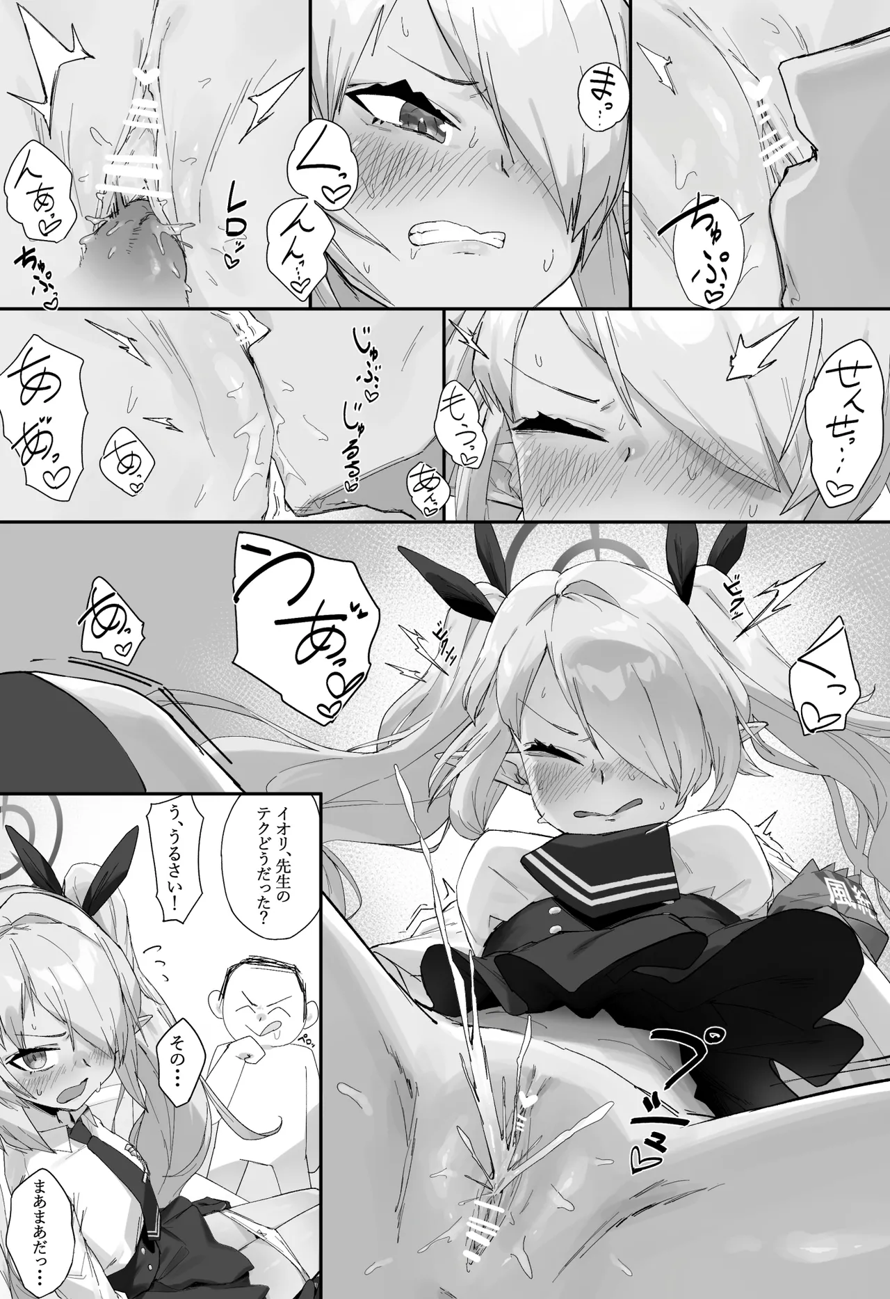 おま〇こも舐めて欲しいイオリ - page2