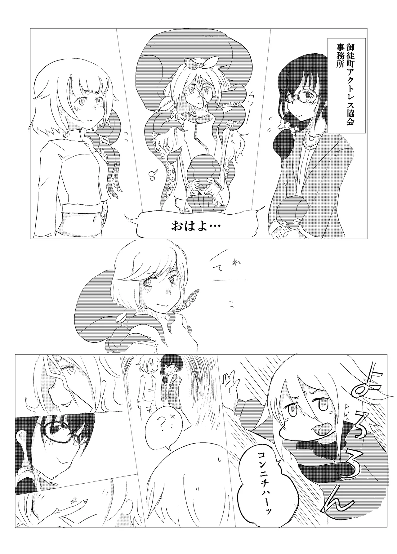 デントーブンカオカチマチ - page28