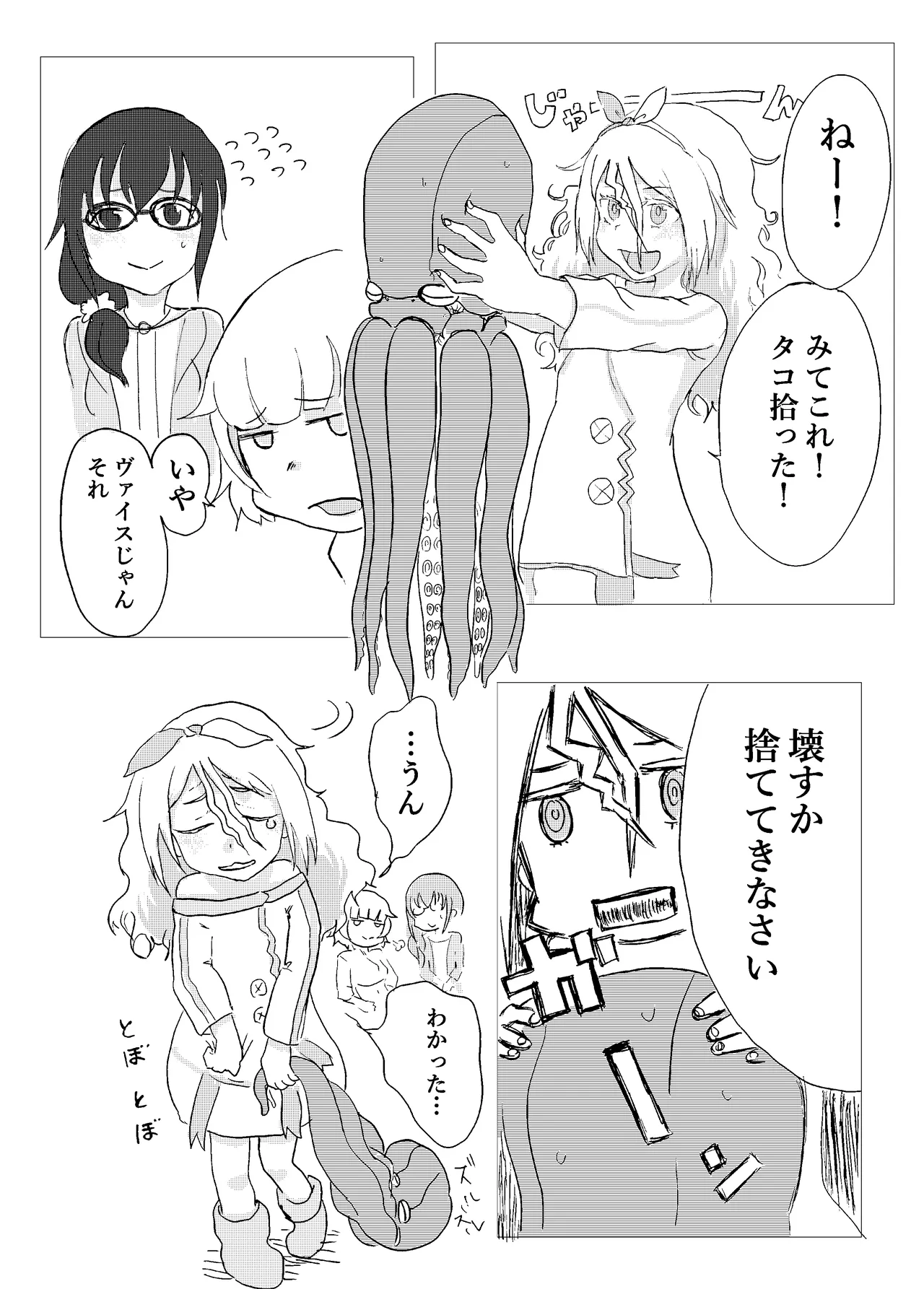 デントーブンカオカチマチ - page4