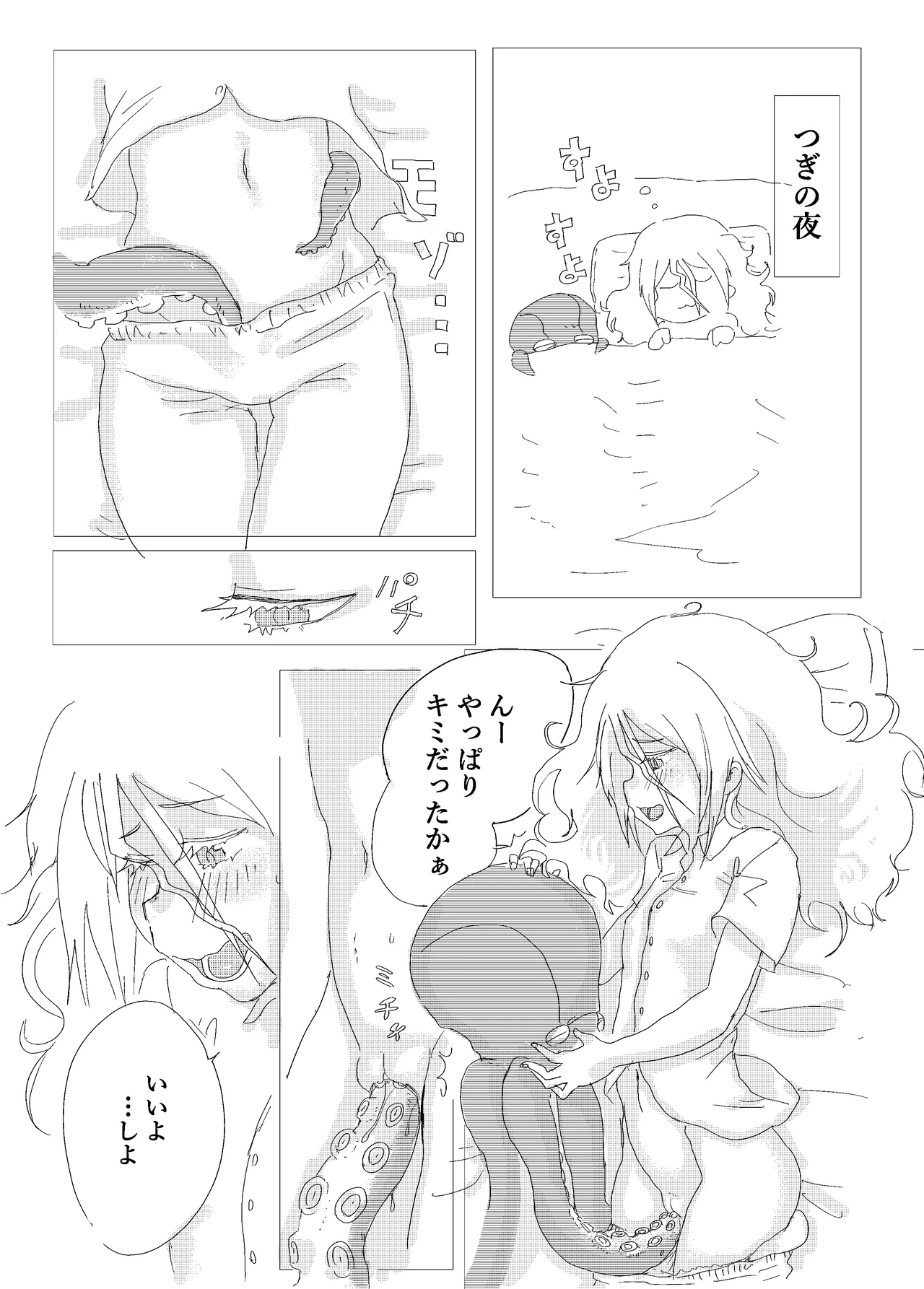 デントーブンカオカチマチ - page7