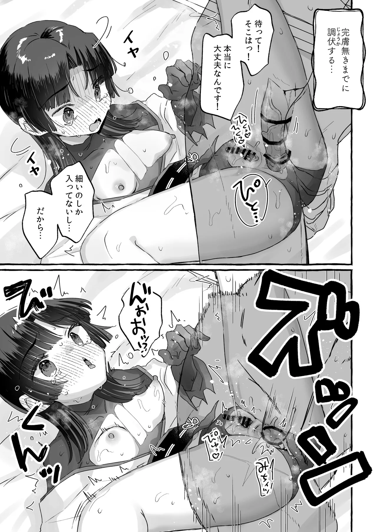 えっ！？ここから到れるハッピーエンドがあるんですか！！？ 信じて送り出した退魔の巫女編 - page20