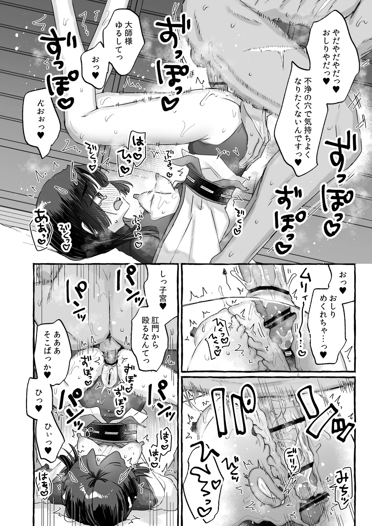 えっ！？ここから到れるハッピーエンドがあるんですか！！？ 信じて送り出した退魔の巫女編 - page21