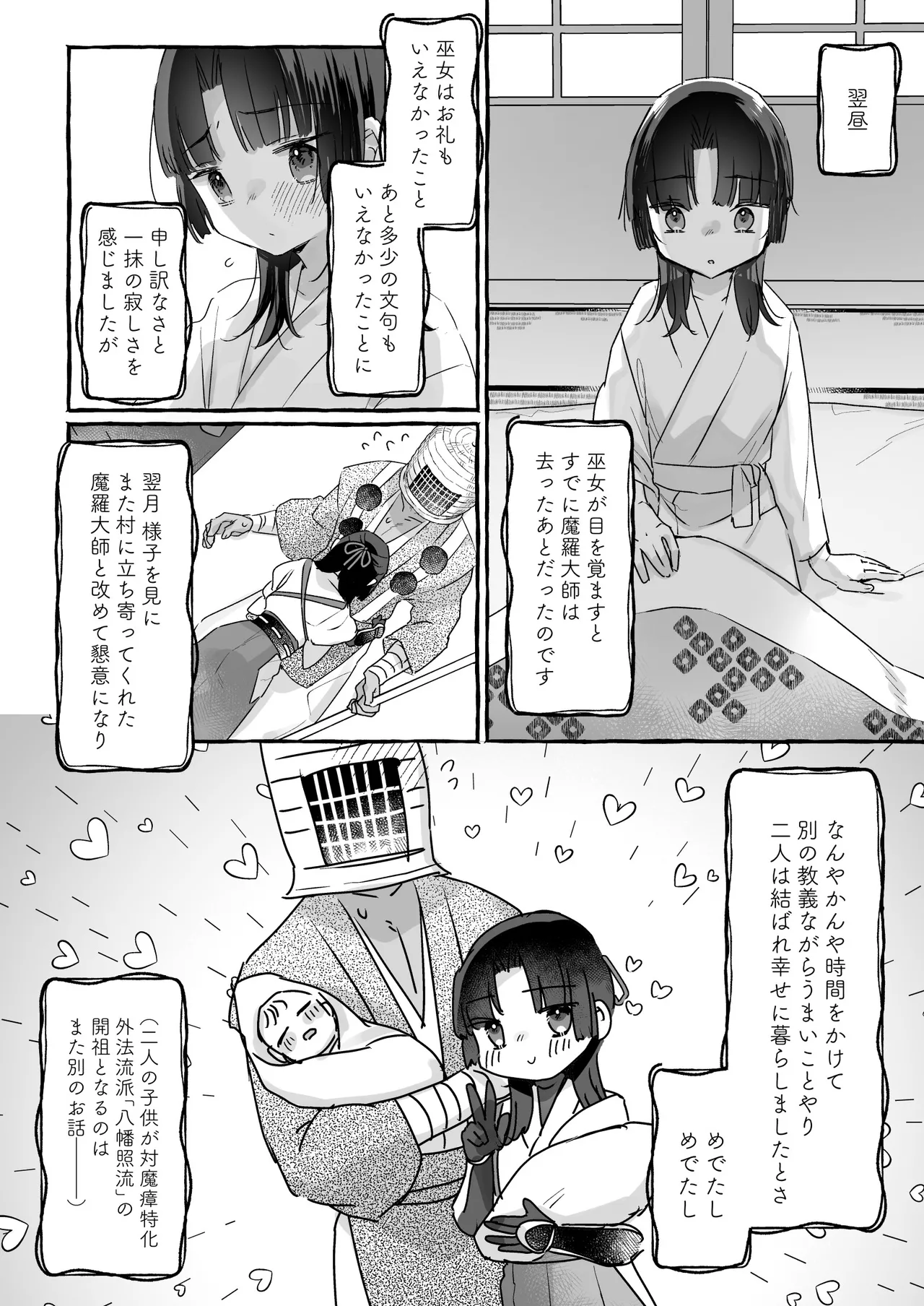 えっ！？ここから到れるハッピーエンドがあるんですか！！？ 信じて送り出した退魔の巫女編 - page23