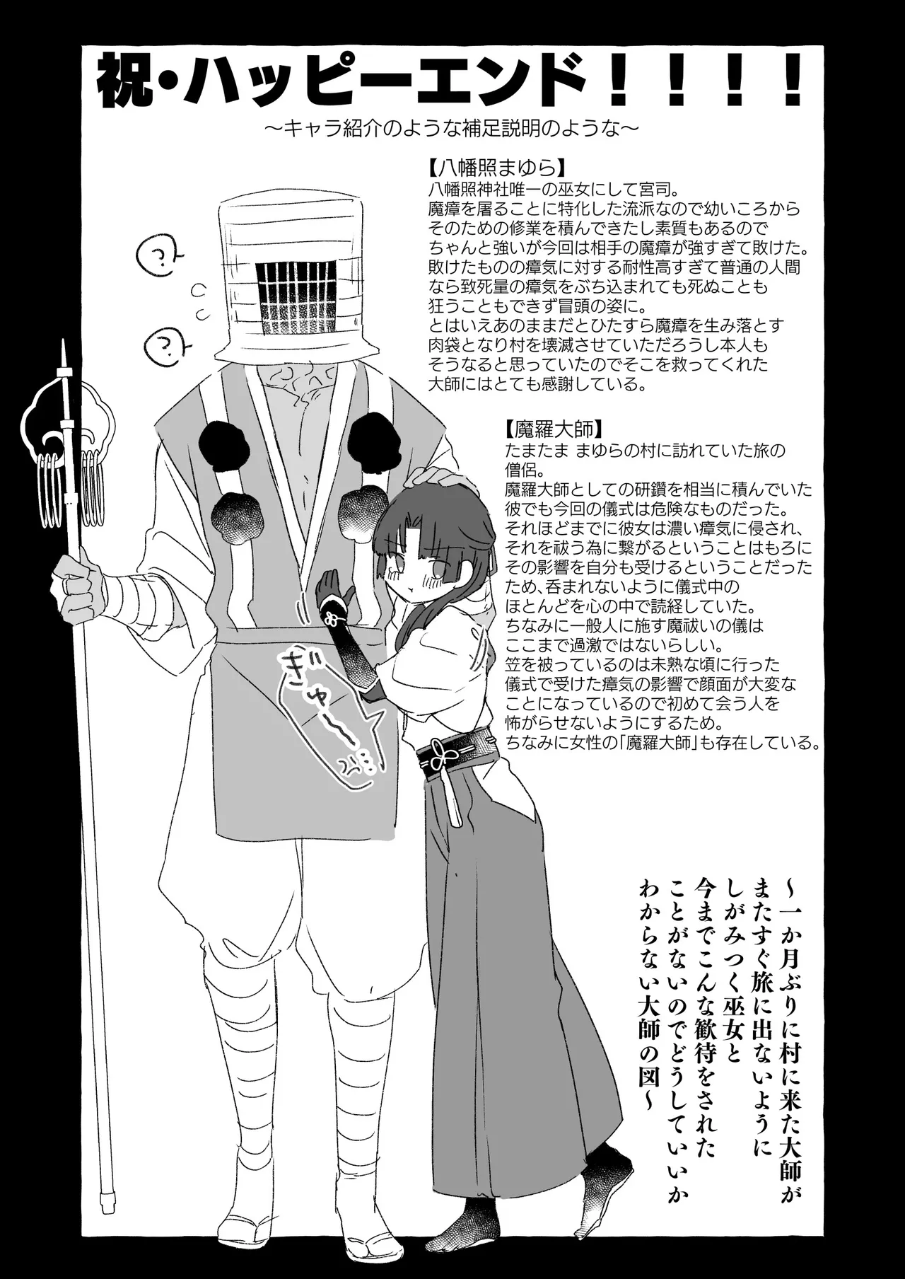 えっ！？ここから到れるハッピーエンドがあるんですか！！？ 信じて送り出した退魔の巫女編 - page24