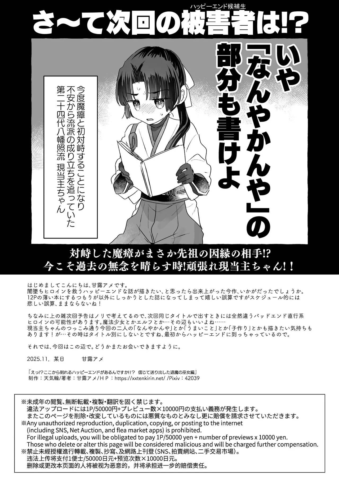 えっ！？ここから到れるハッピーエンドがあるんですか！！？ 信じて送り出した退魔の巫女編 - page25