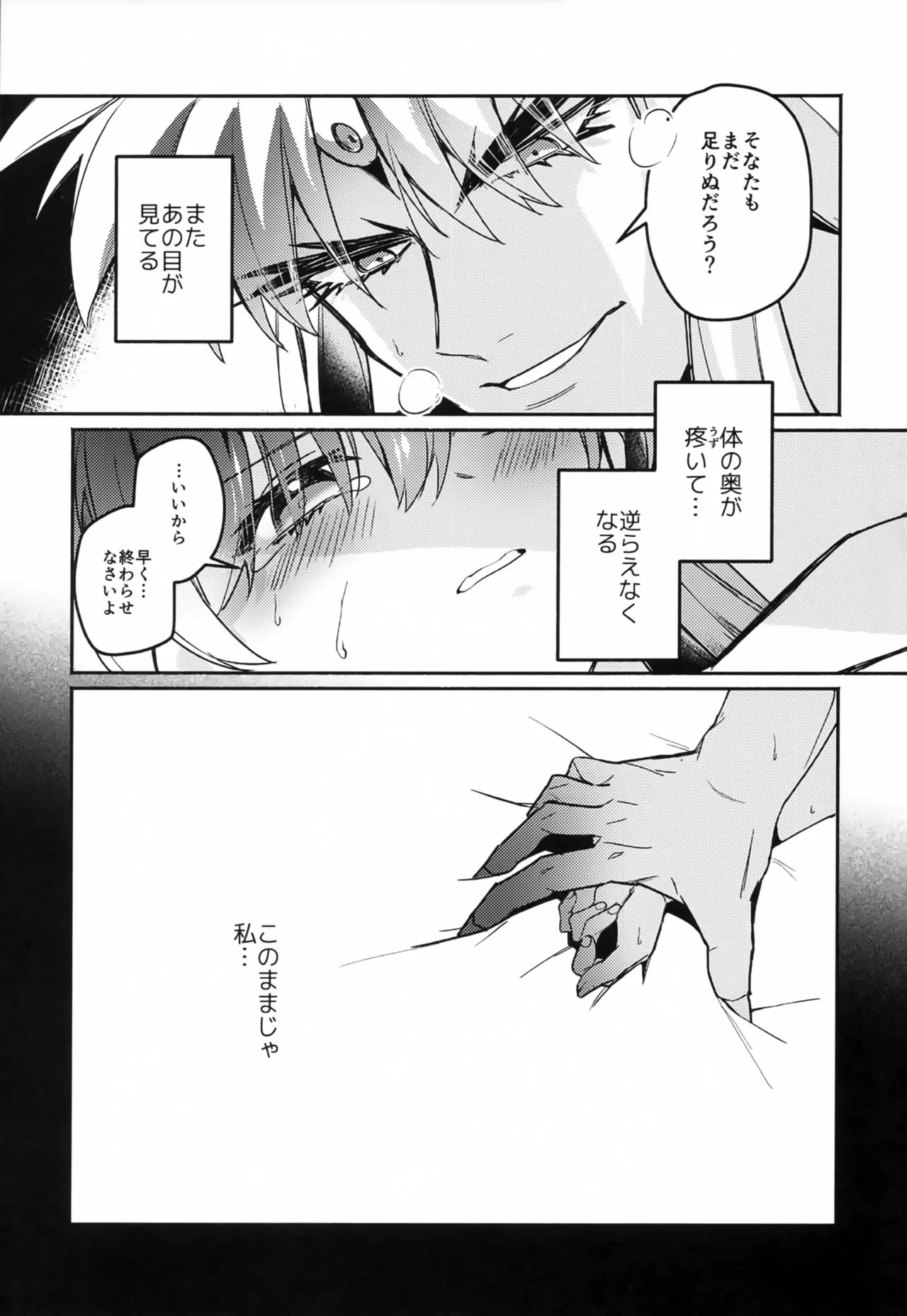 大魔王のささやかな戯れ - page16