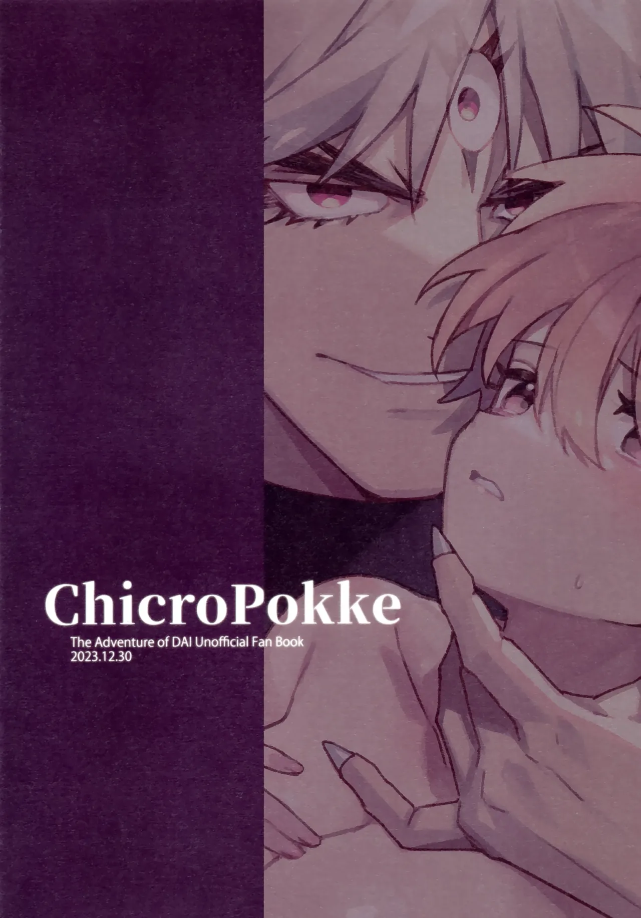 大魔王のささやかな戯れ - page18