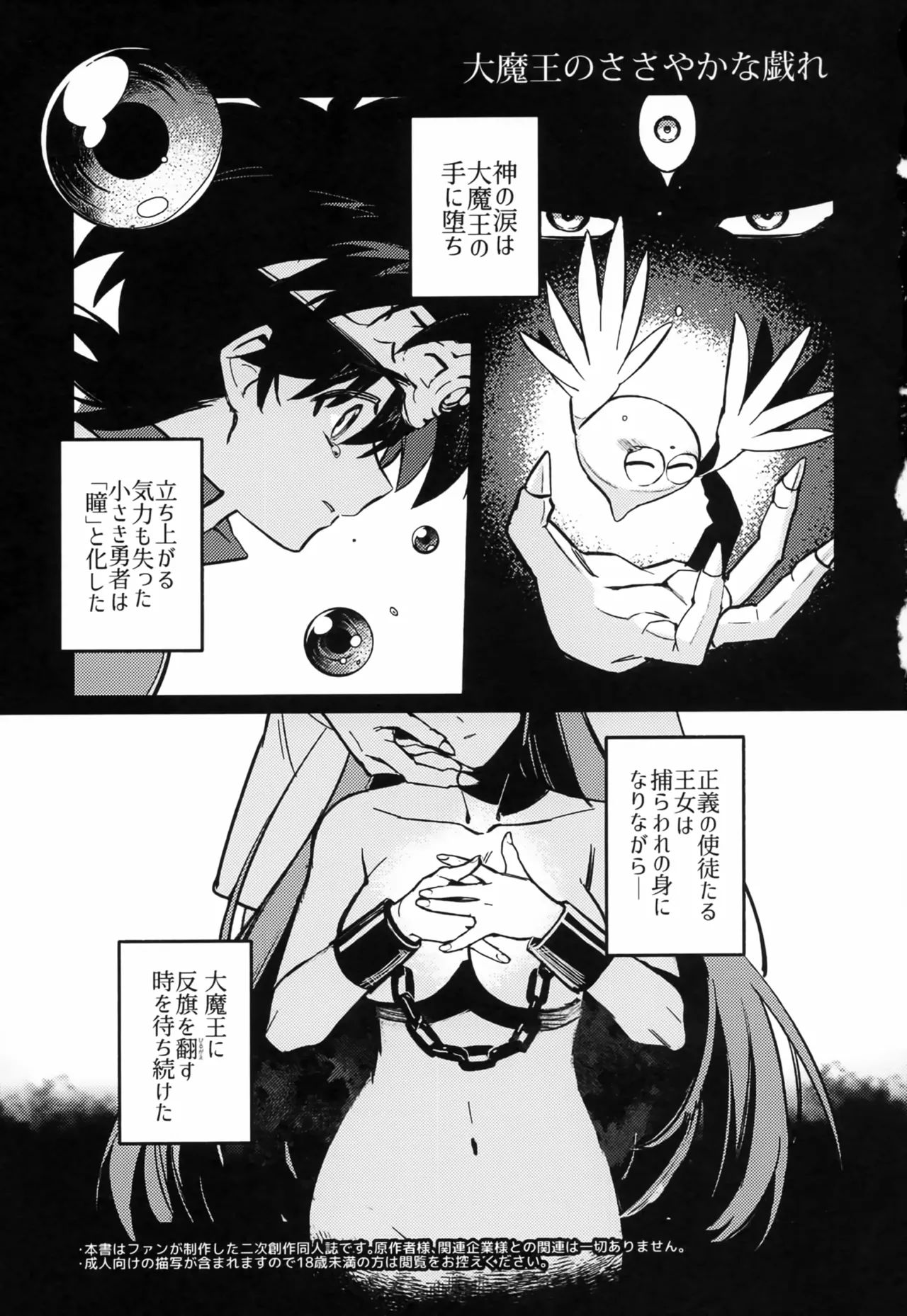大魔王のささやかな戯れ - page2
