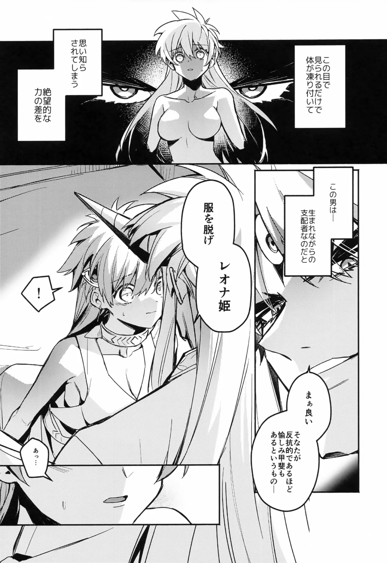大魔王のささやかな戯れ - page6