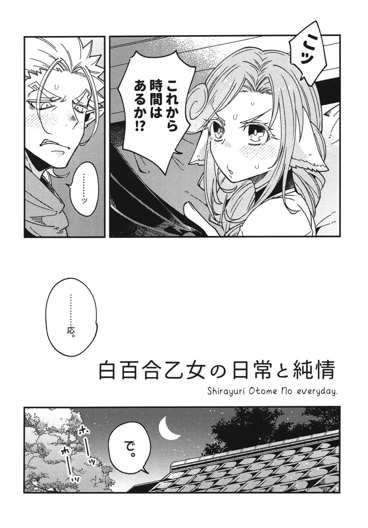 白百合乙女の日常と純情 - page11