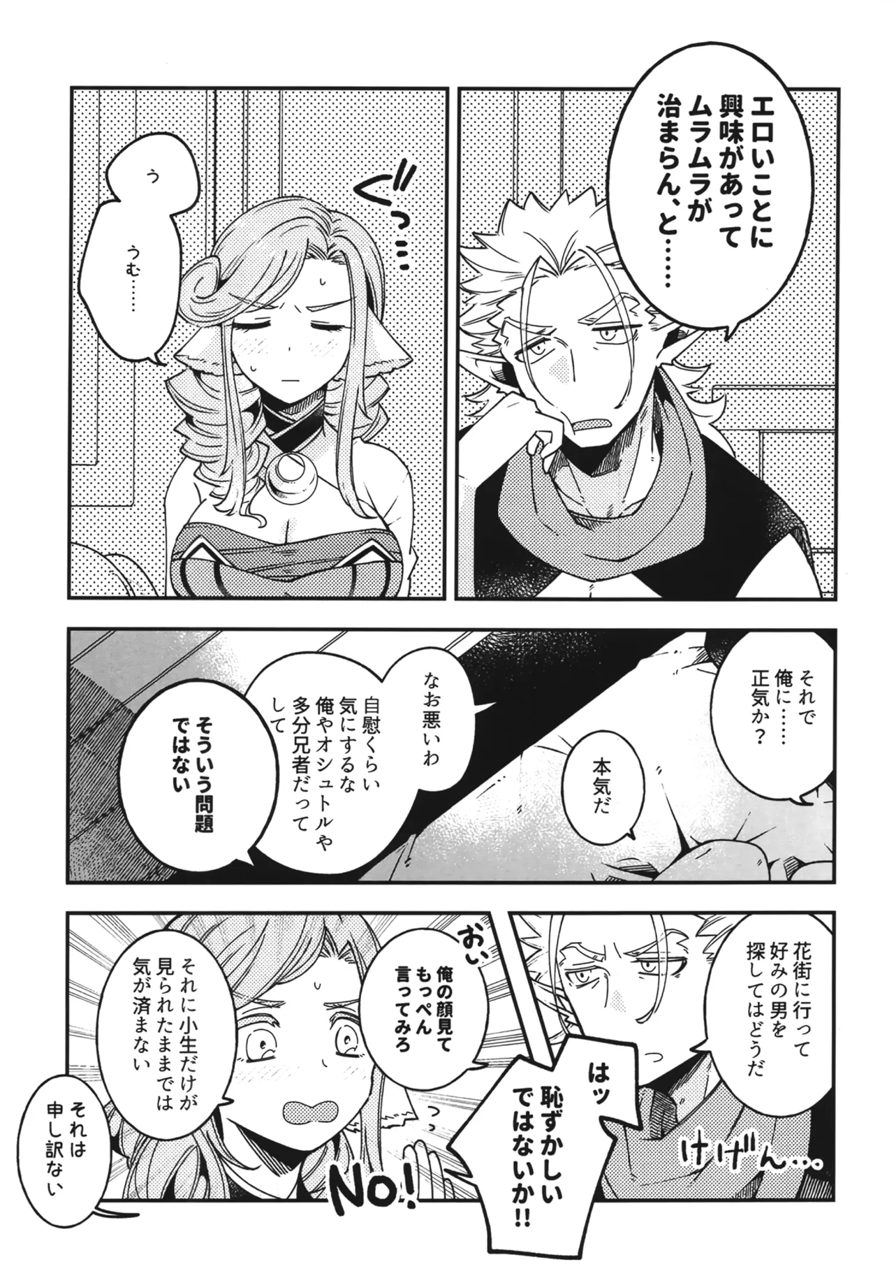 白百合乙女の日常と純情 - page12