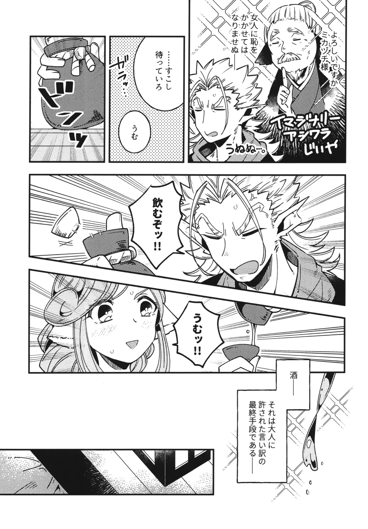 白百合乙女の日常と純情 - page14