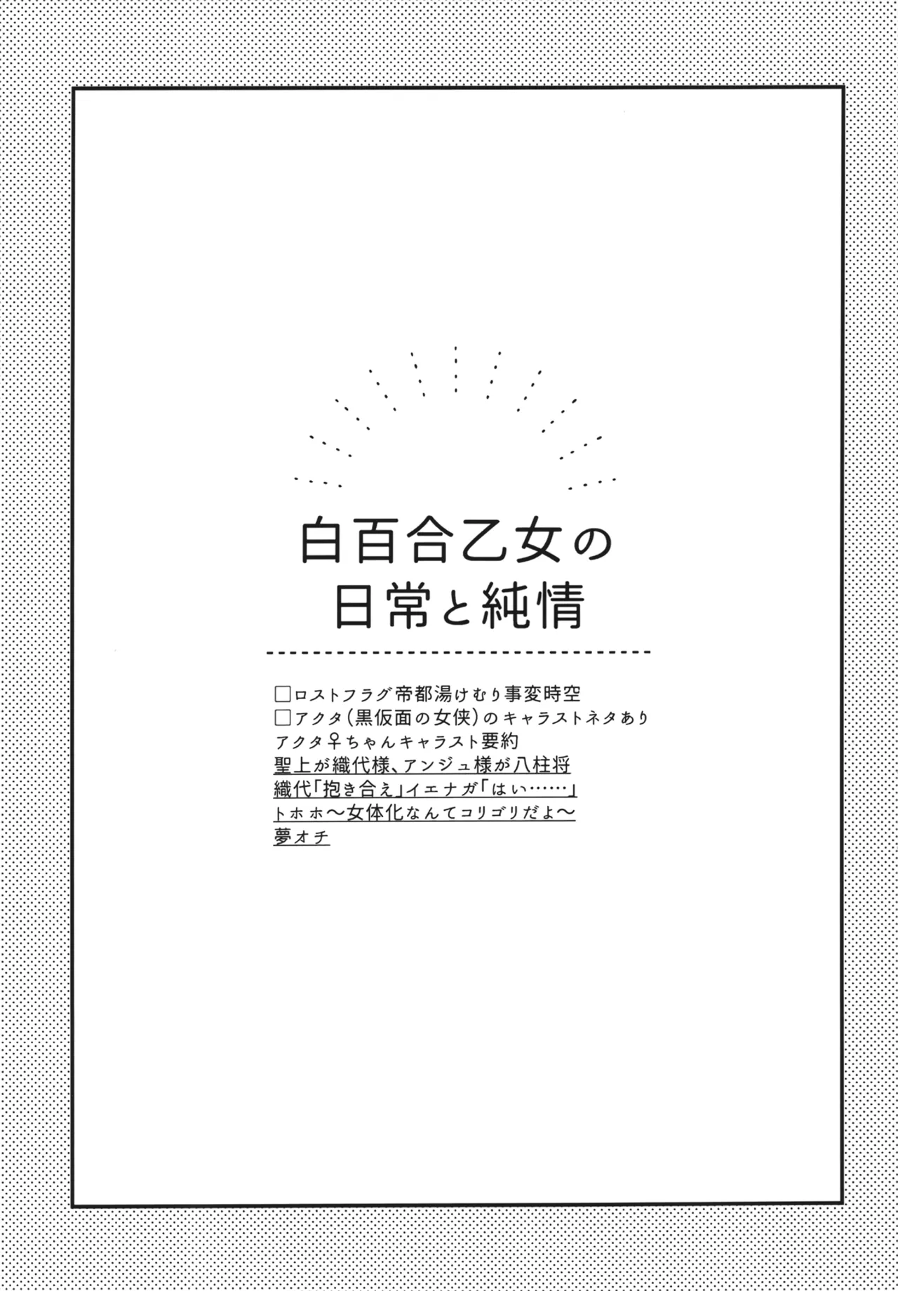 白百合乙女の日常と純情 - page2