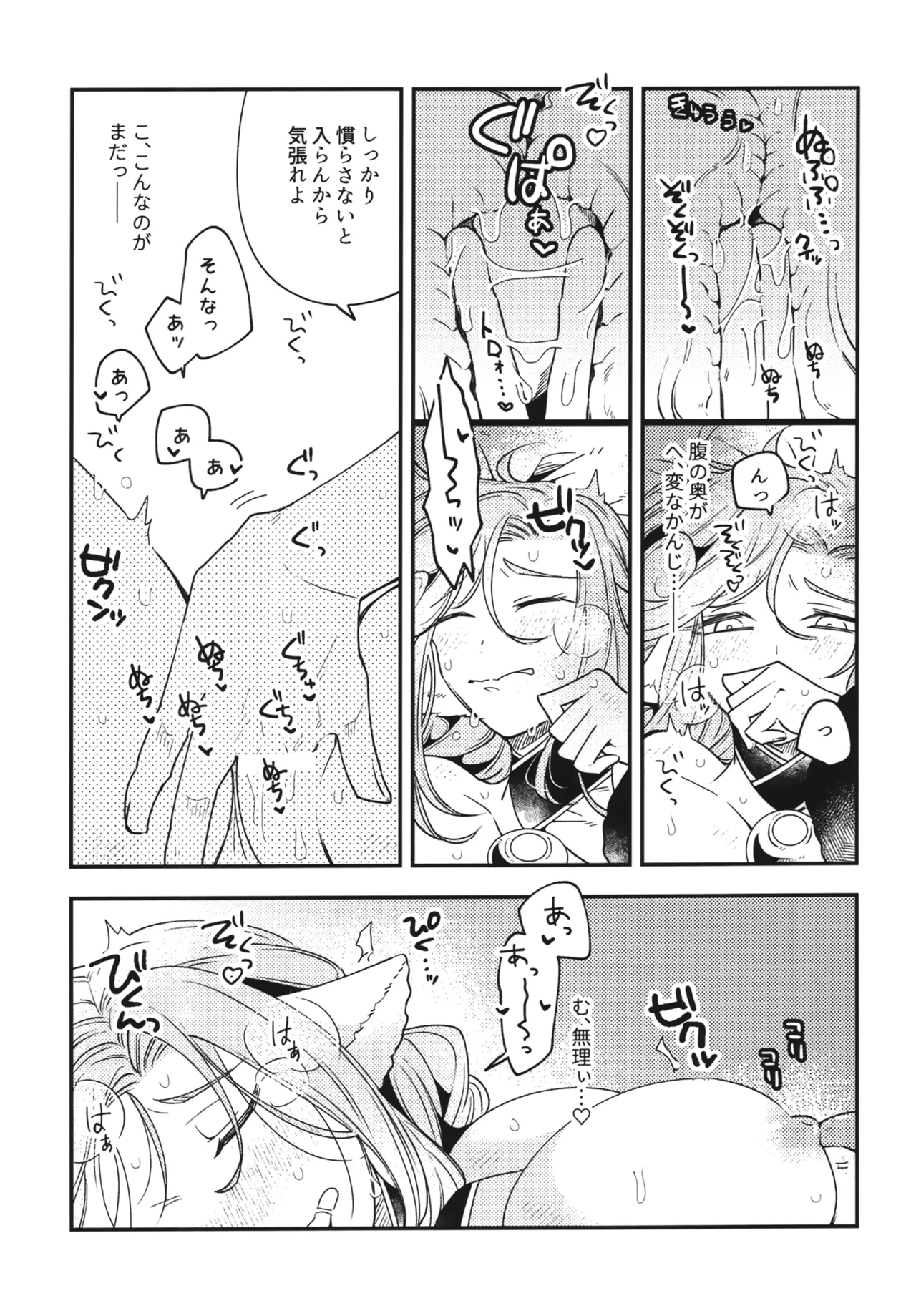 白百合乙女の日常と純情 - page24