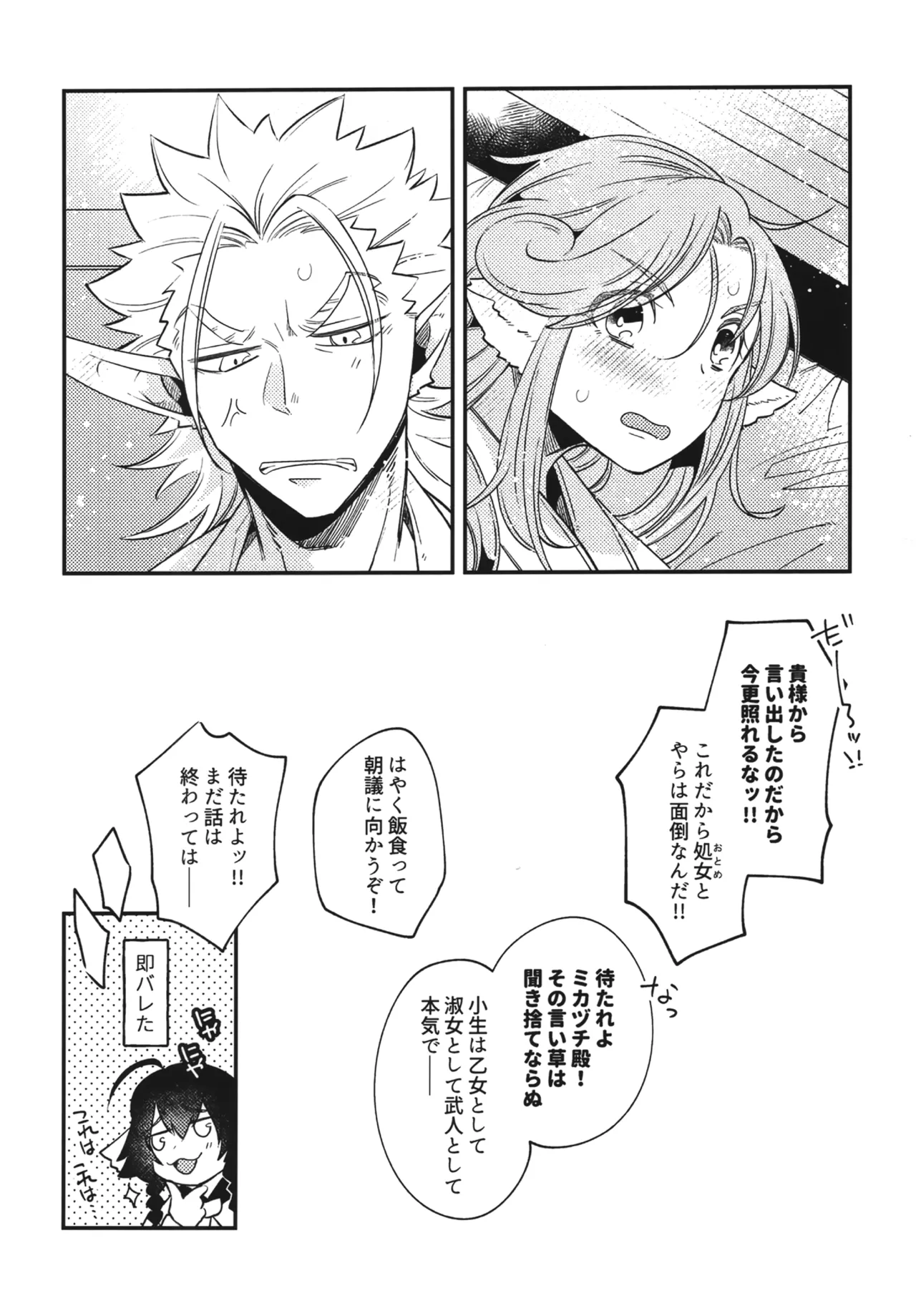 白百合乙女の日常と純情 - page39