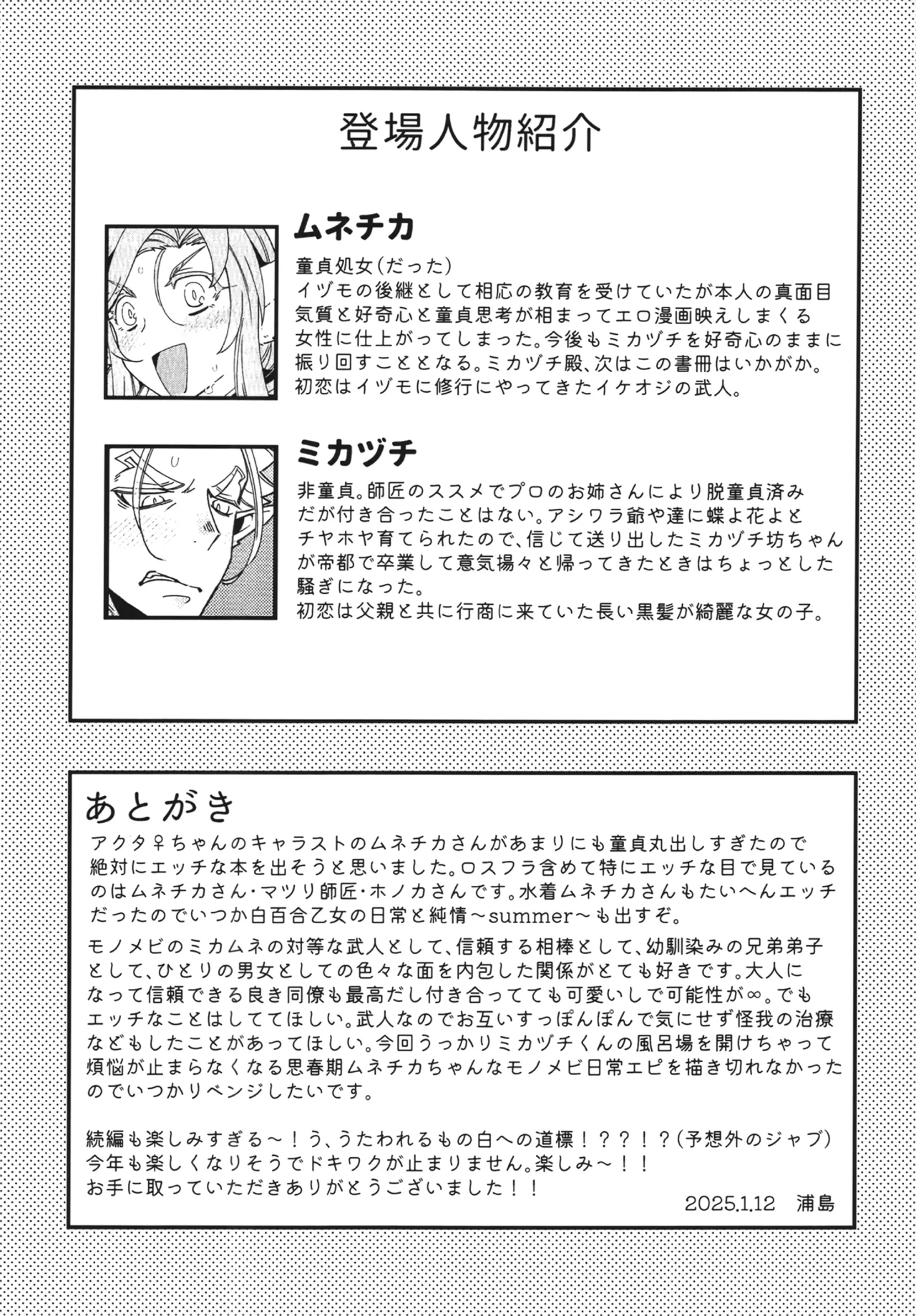 白百合乙女の日常と純情 - page40