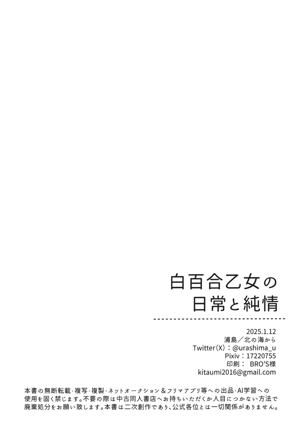 白百合乙女の日常と純情 - page41