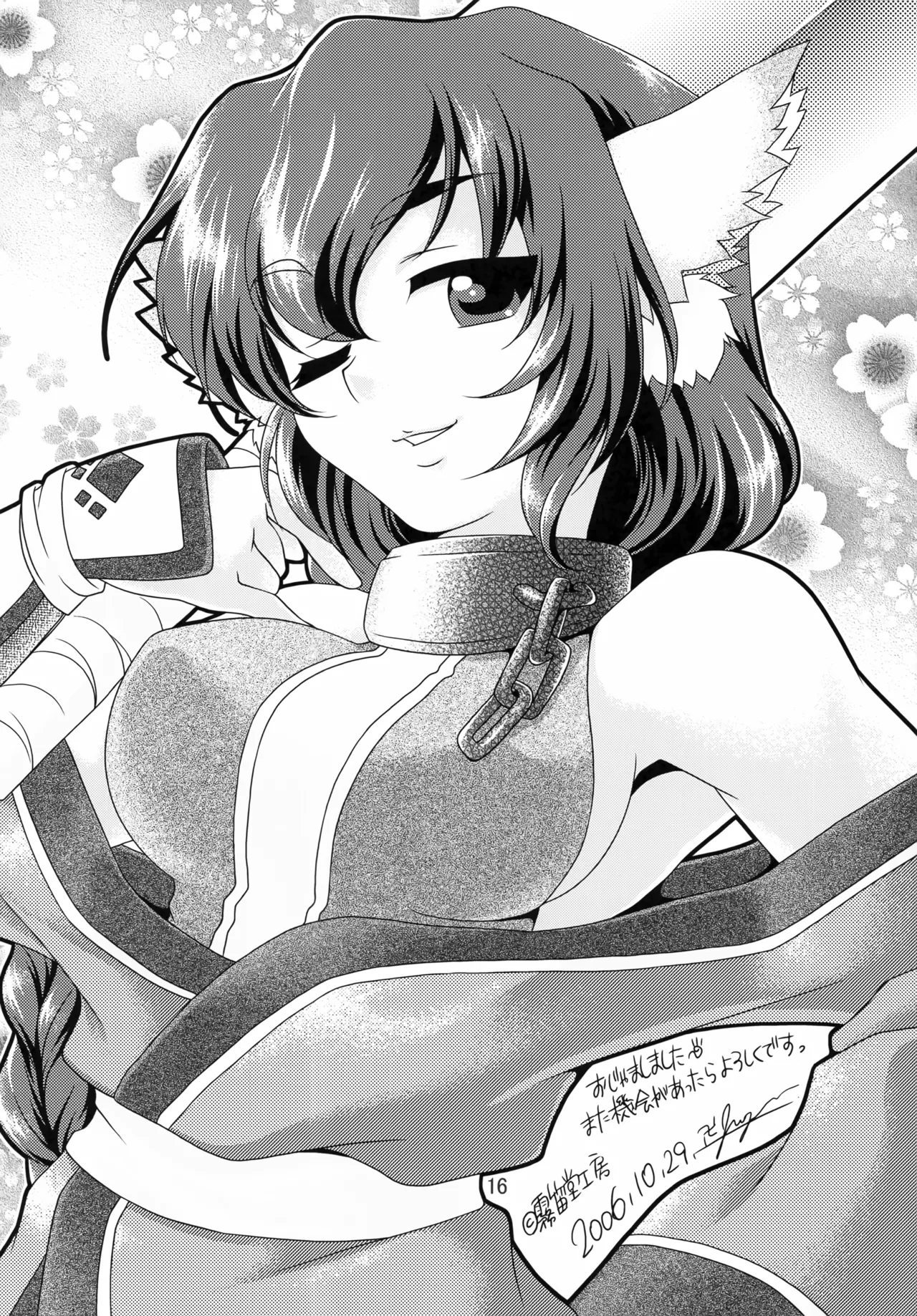 かるらみるく - page15