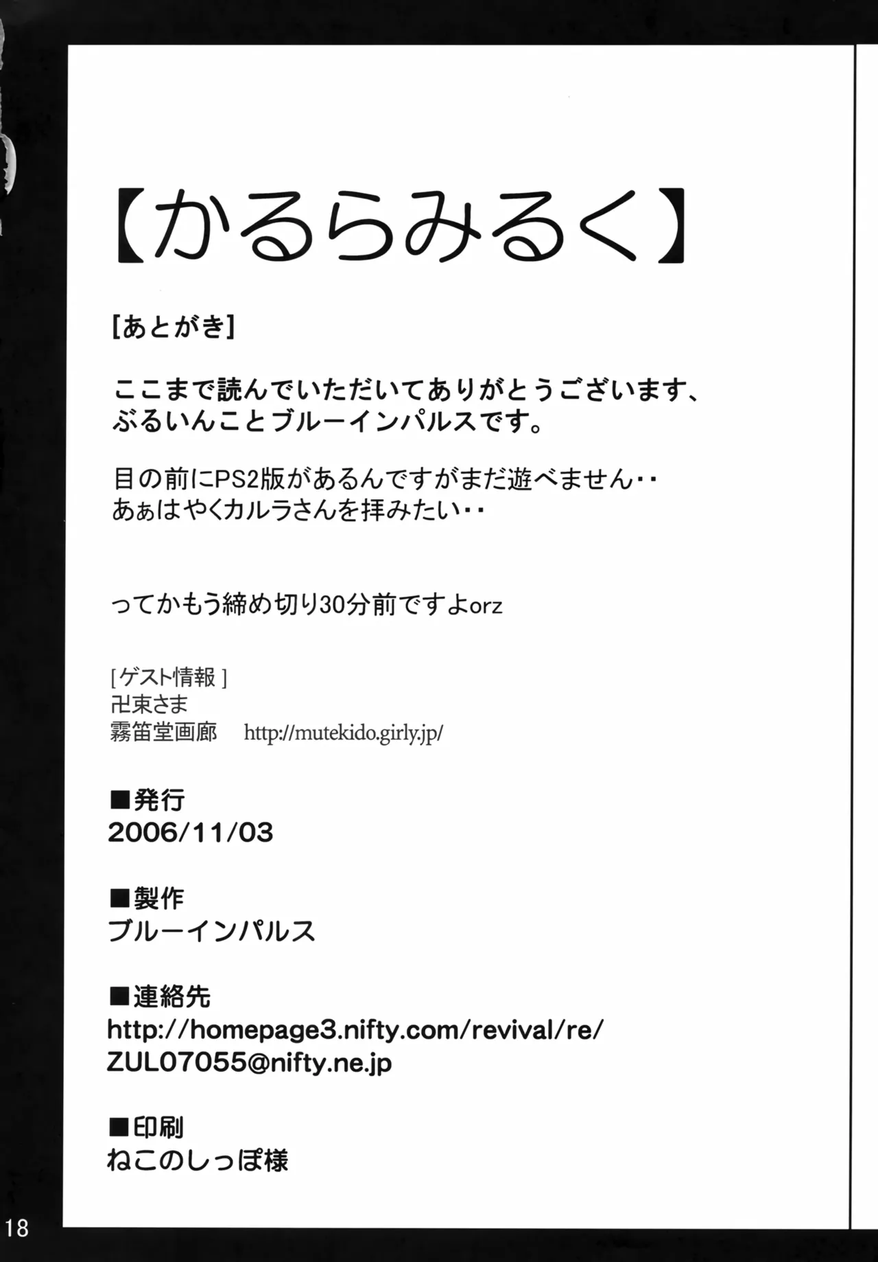 かるらみるく - page17