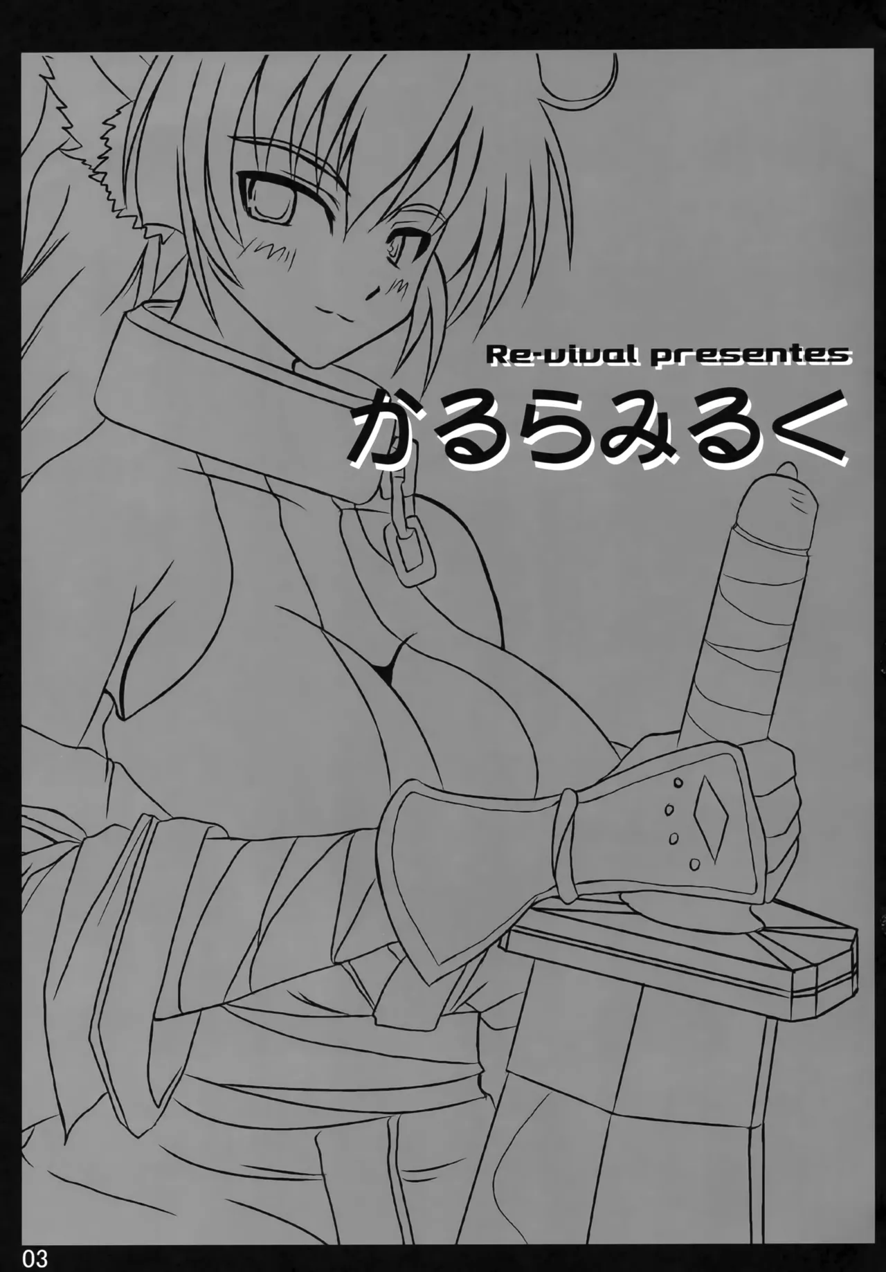 かるらみるく - page2