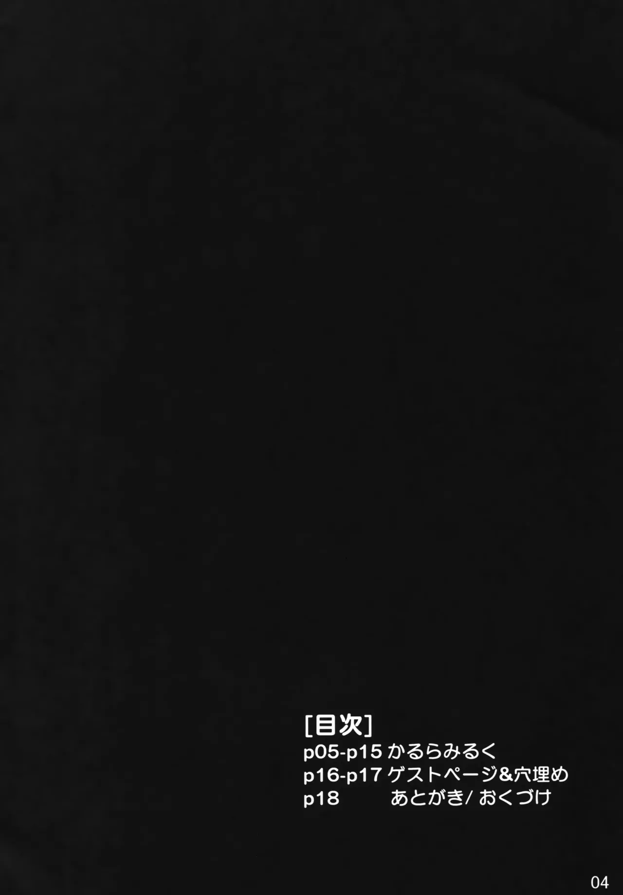 かるらみるく - page3