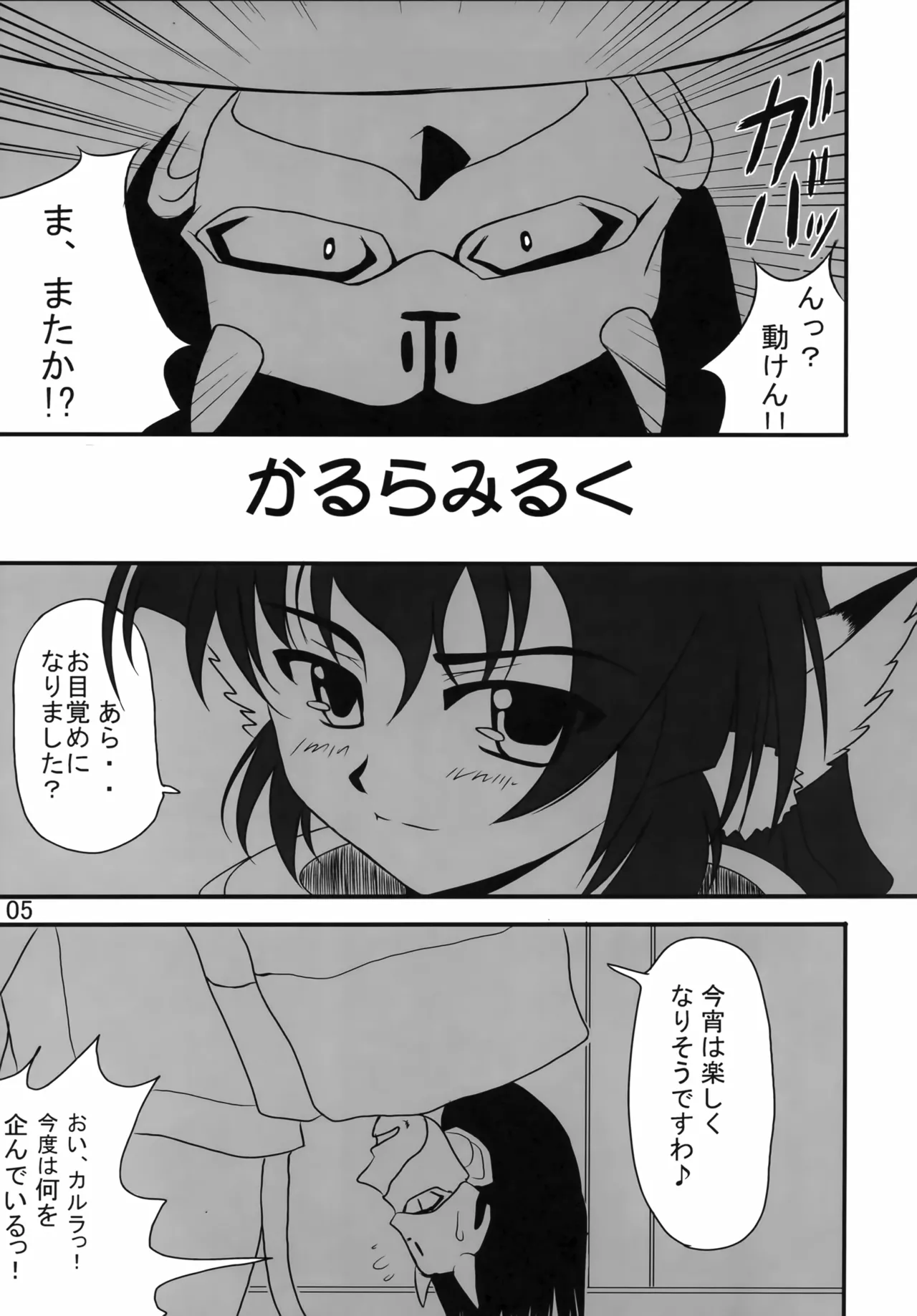 かるらみるく - page4