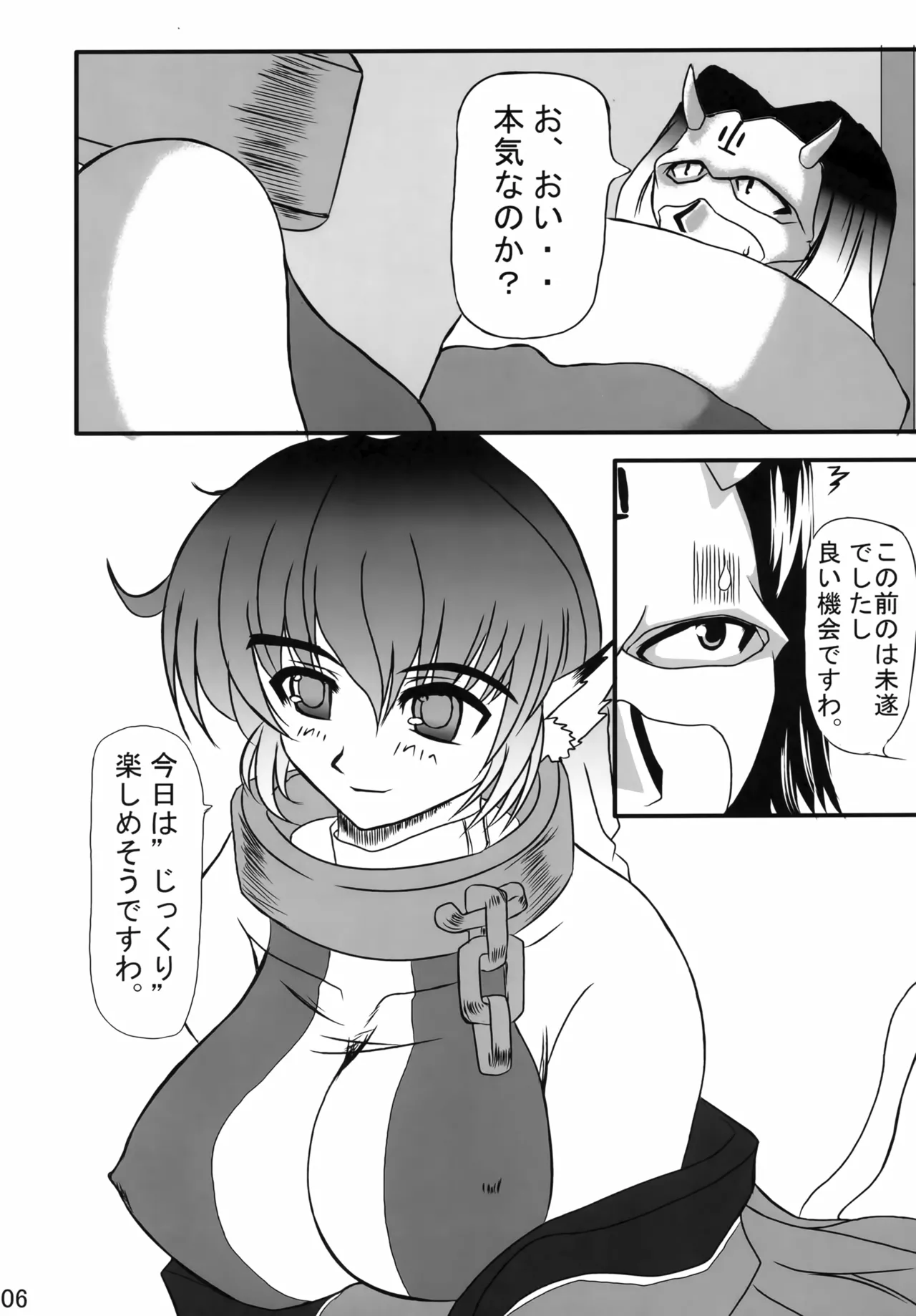 かるらみるく - page5