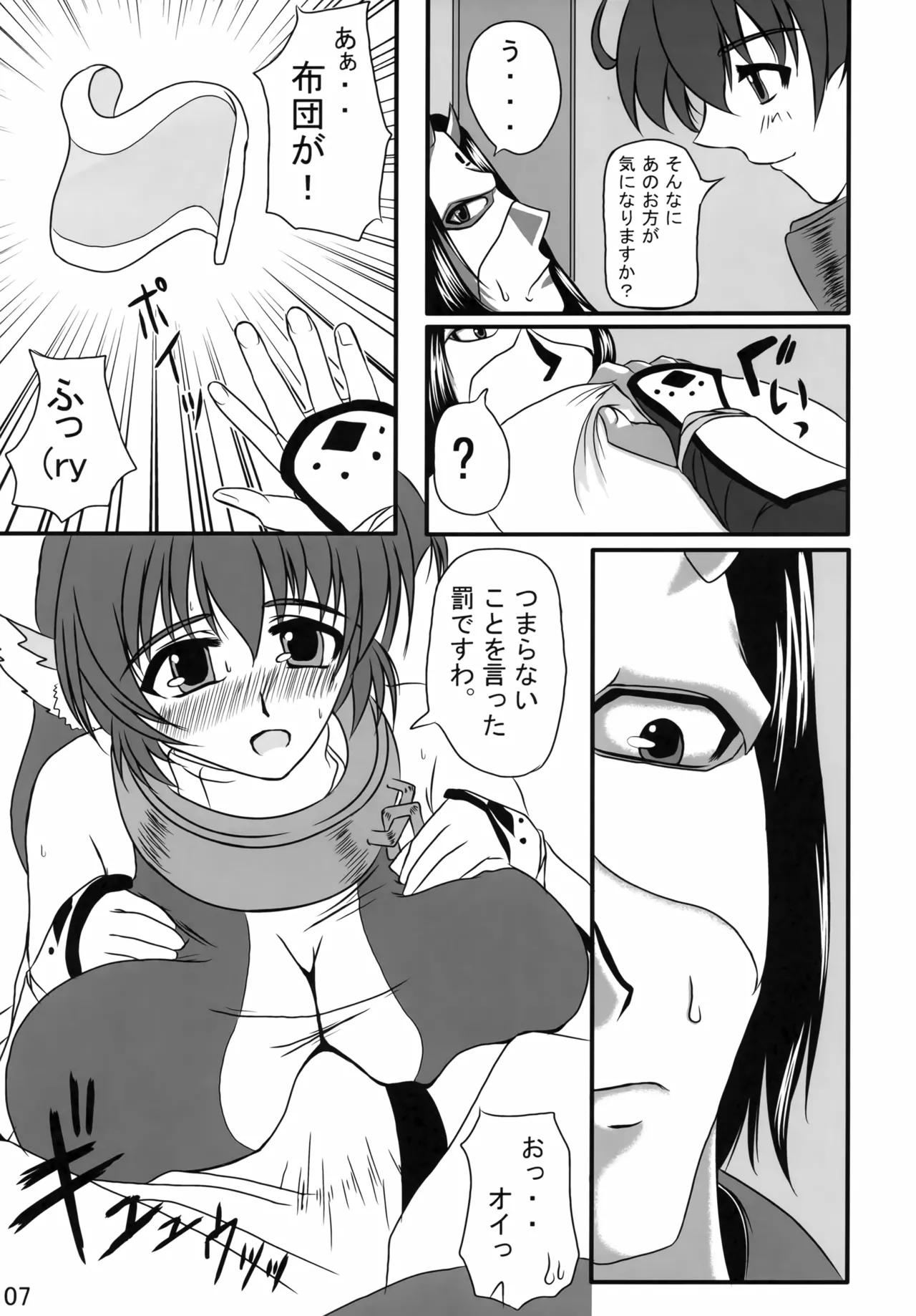 かるらみるく - page6