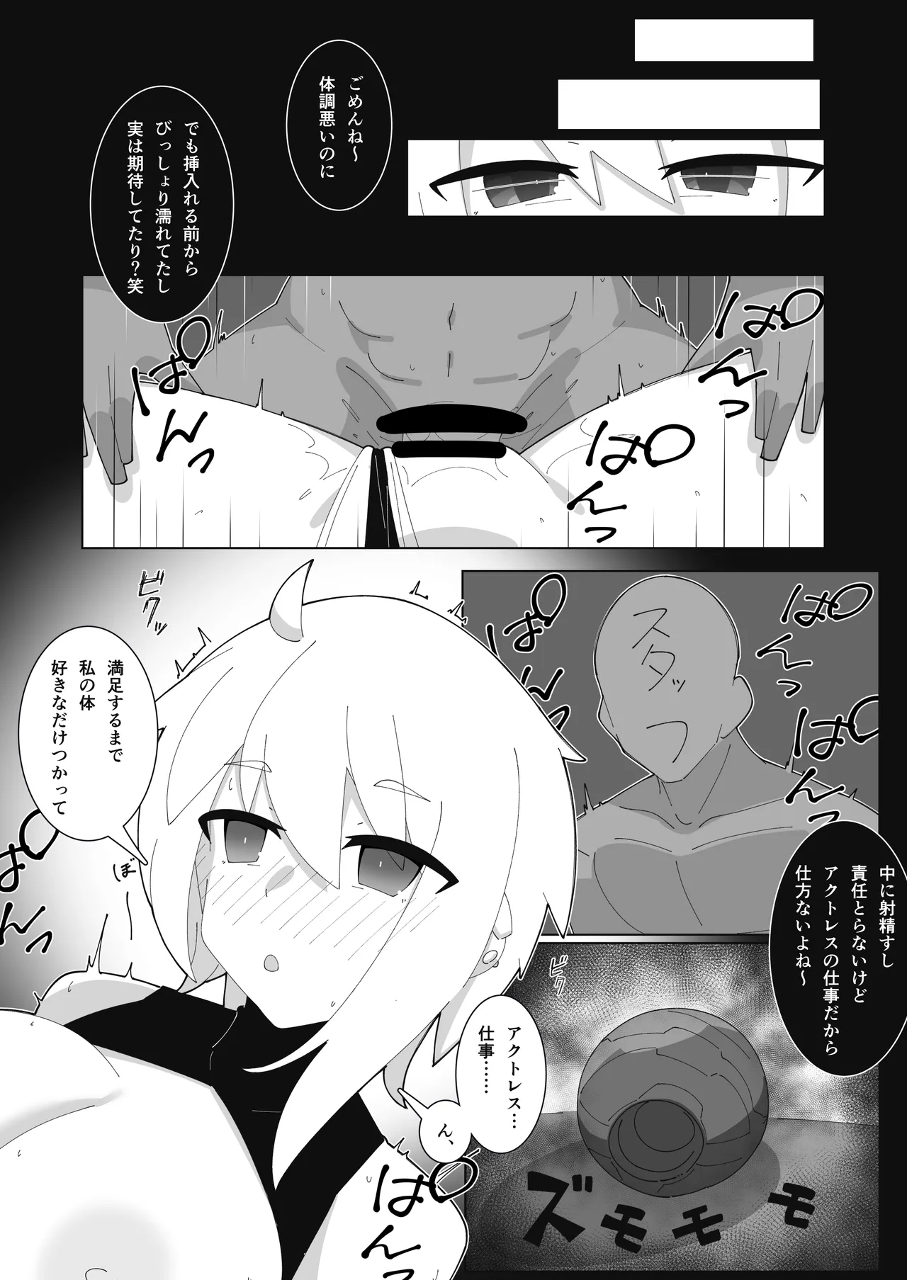 催眠アクトレス 1+2 - page14
