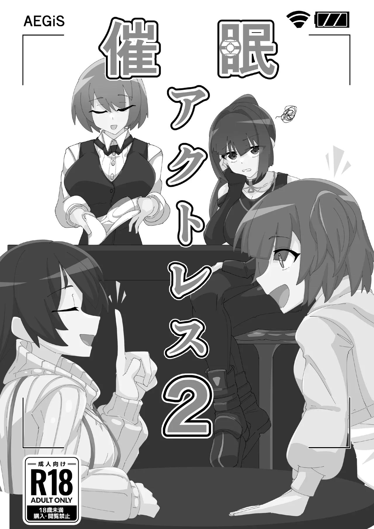 催眠アクトレス 1+2 - page20