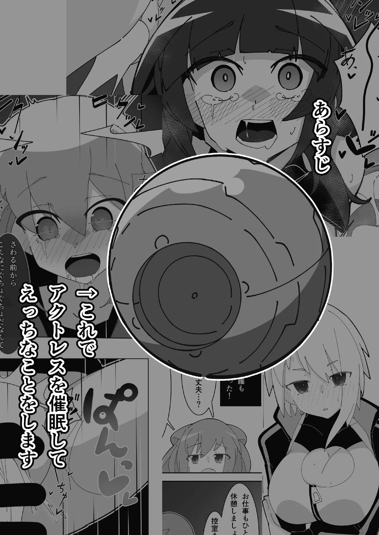 催眠アクトレス 1+2 - page21