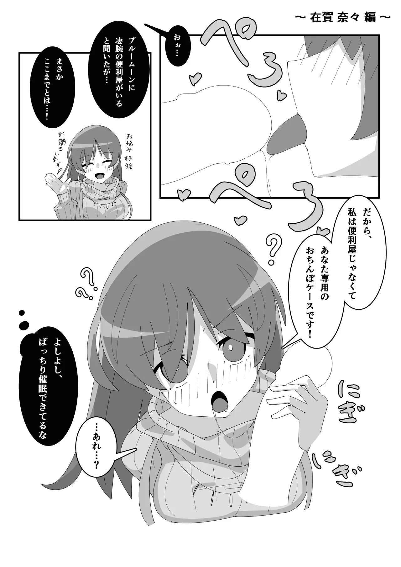 催眠アクトレス 1+2 - page22