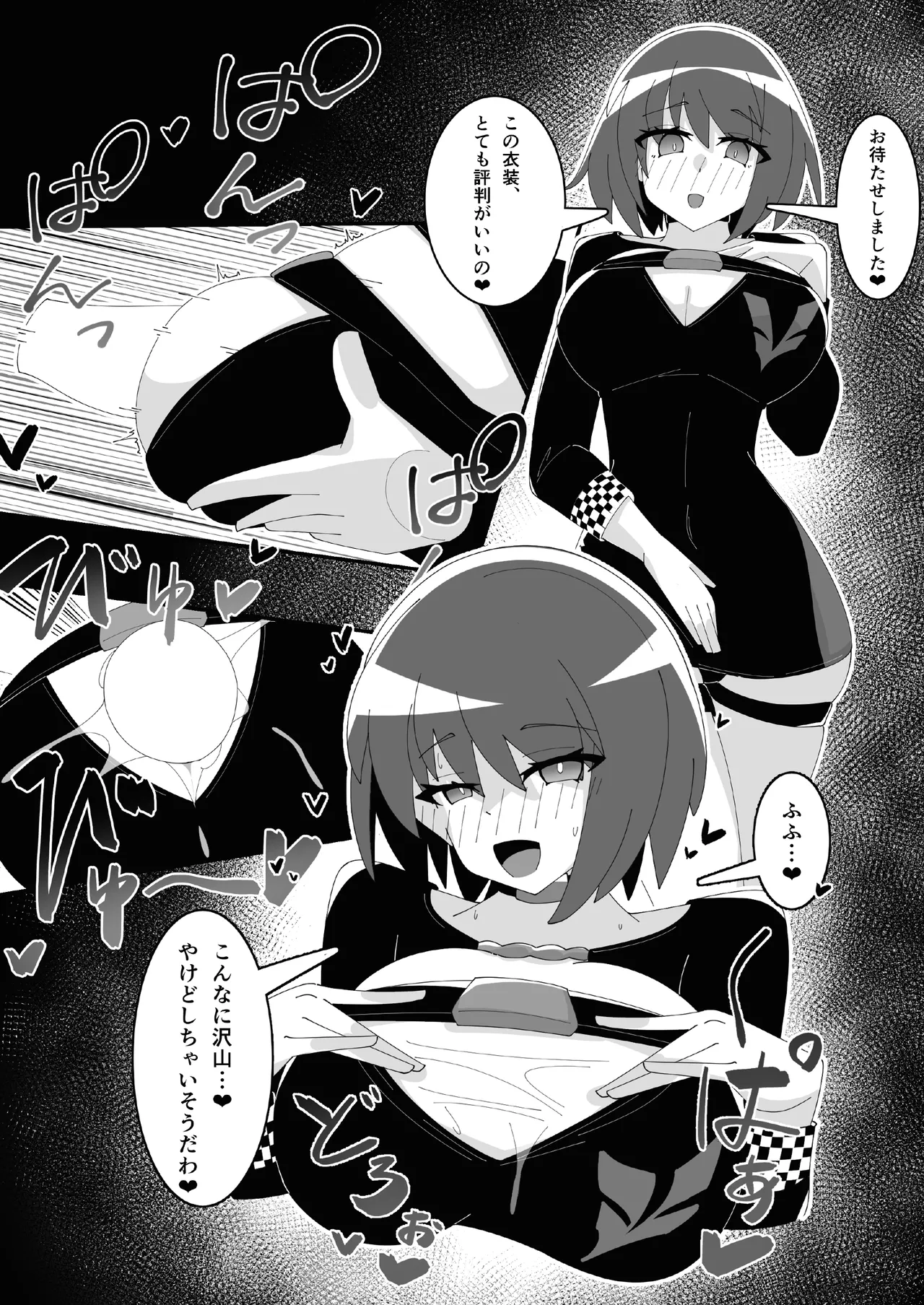 催眠アクトレス 1+2 - page27